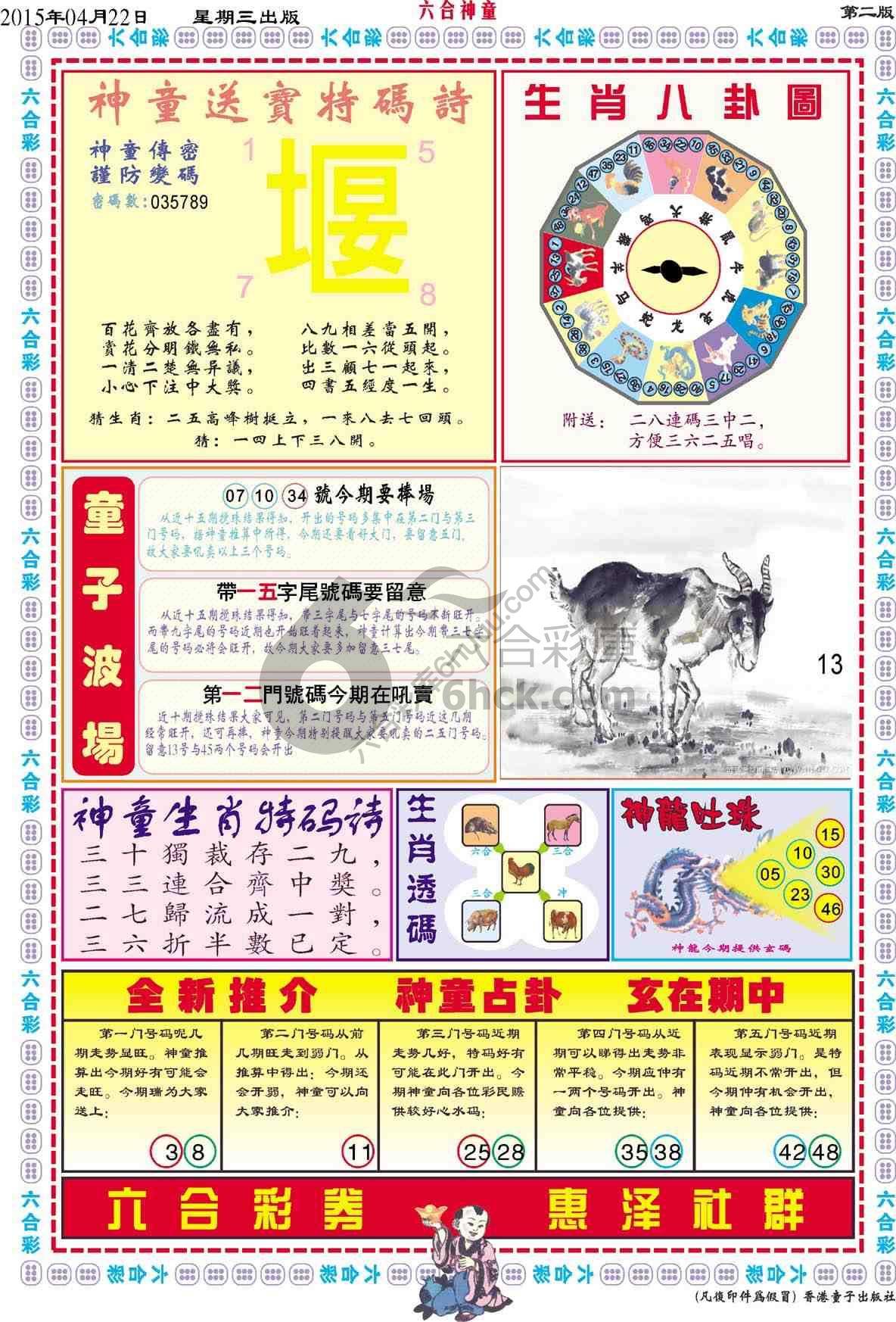 六合神童