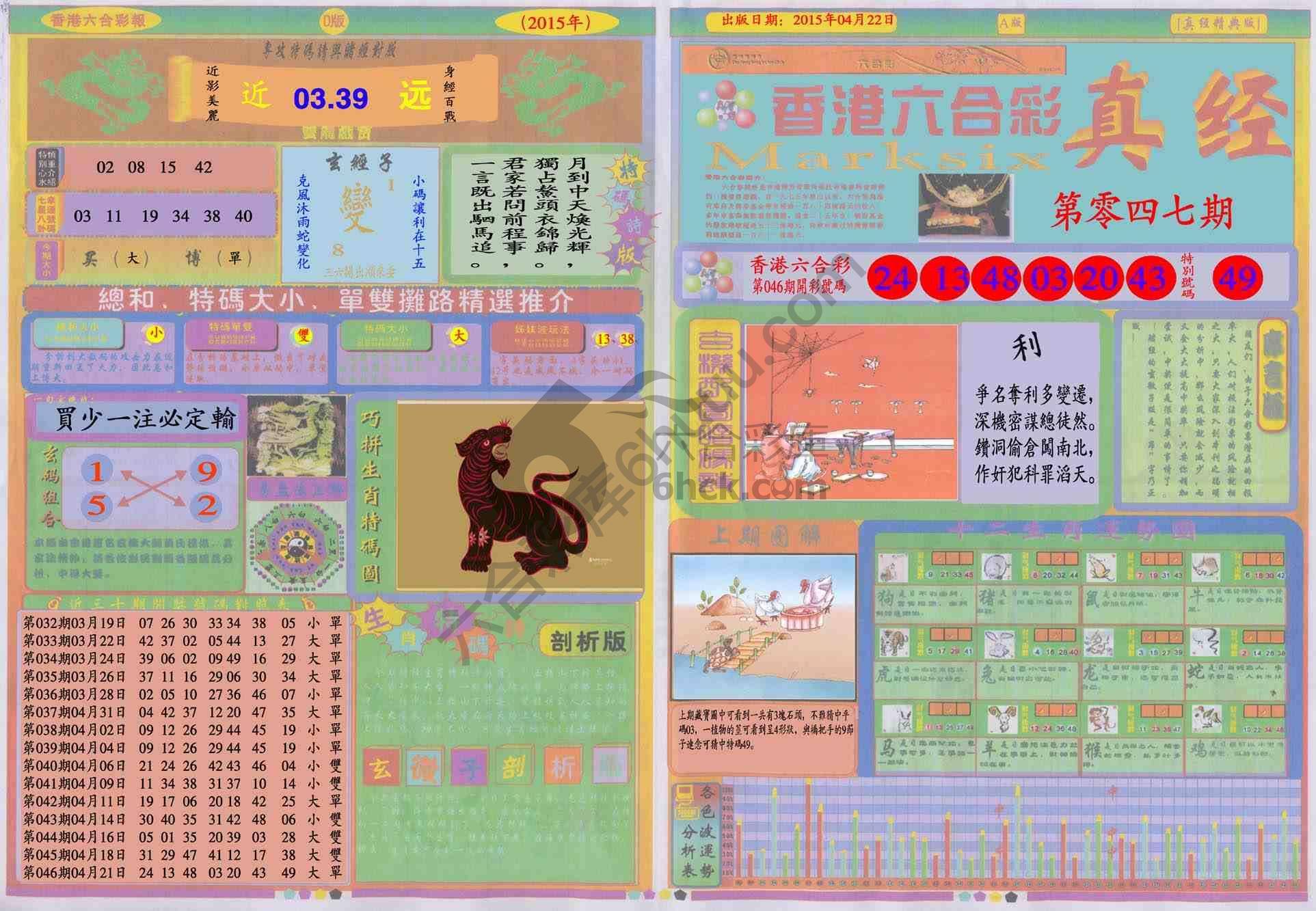 香港六合彩真经