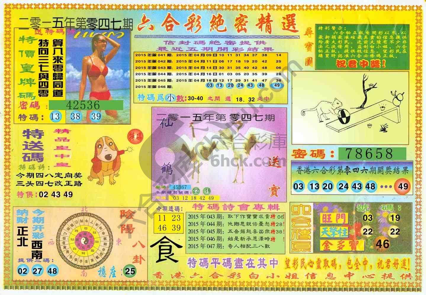 六合彩绝密精选