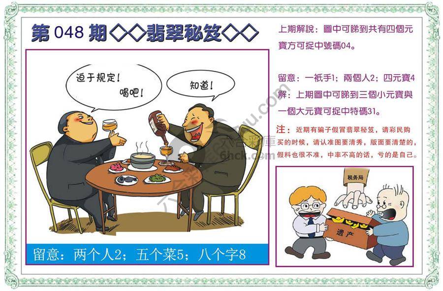 富婆翡翠秘籍图