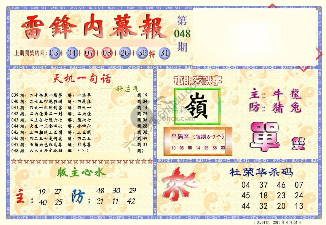 雷锋内幕报
