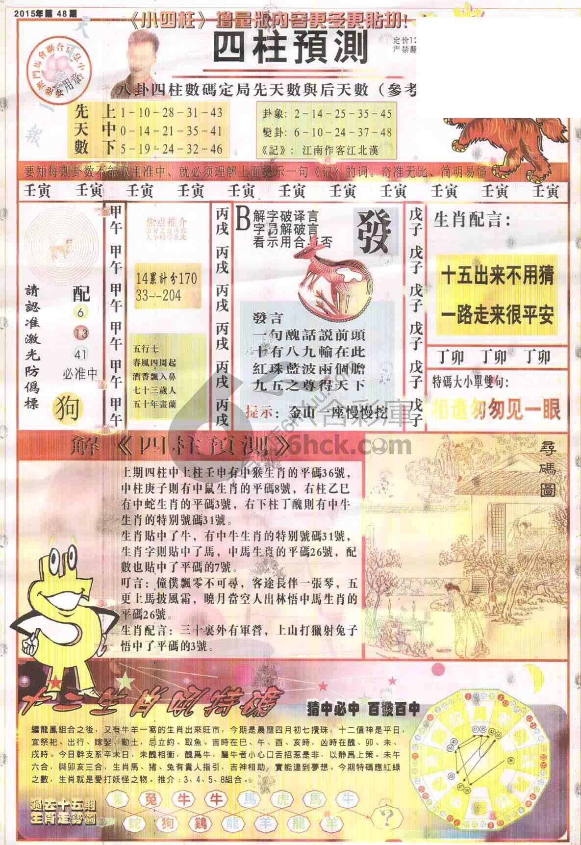 四柱预测