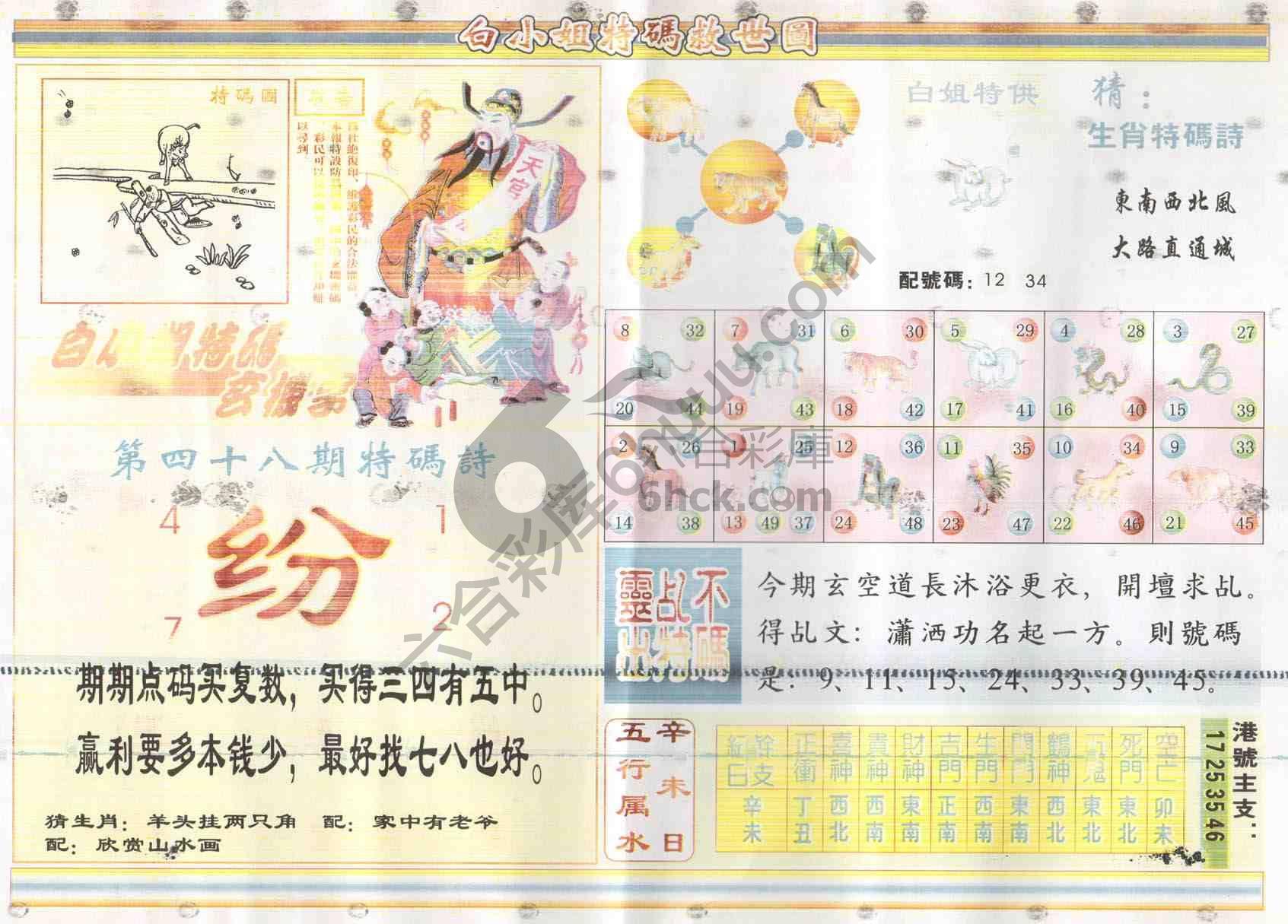 白小姐特码救世报