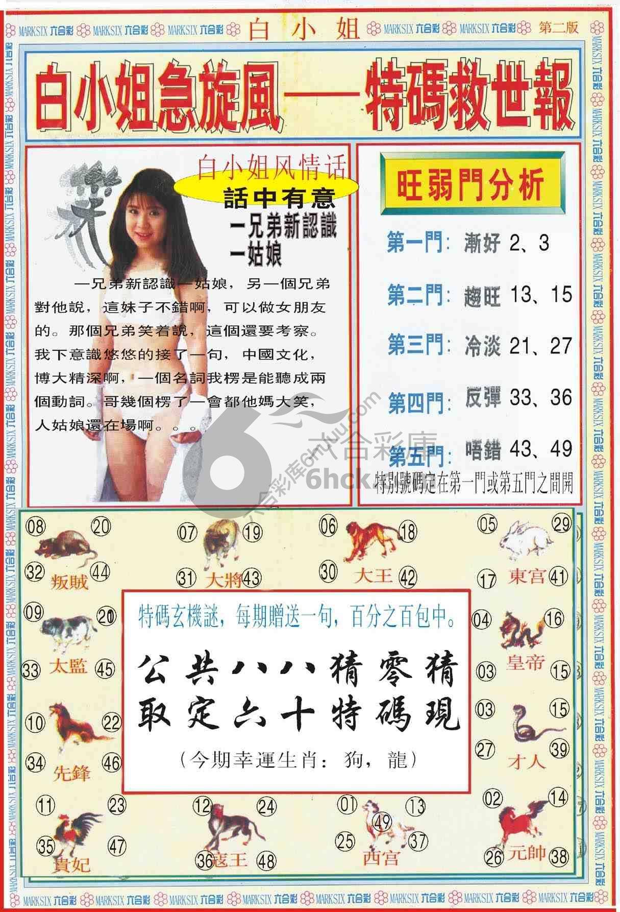 白小姐急旋风特码救世报