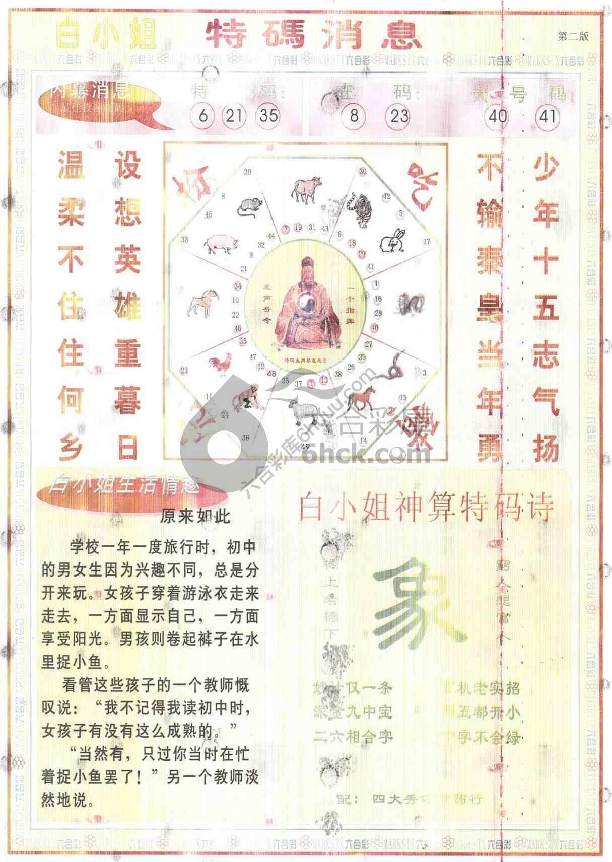 白小姐特码消息