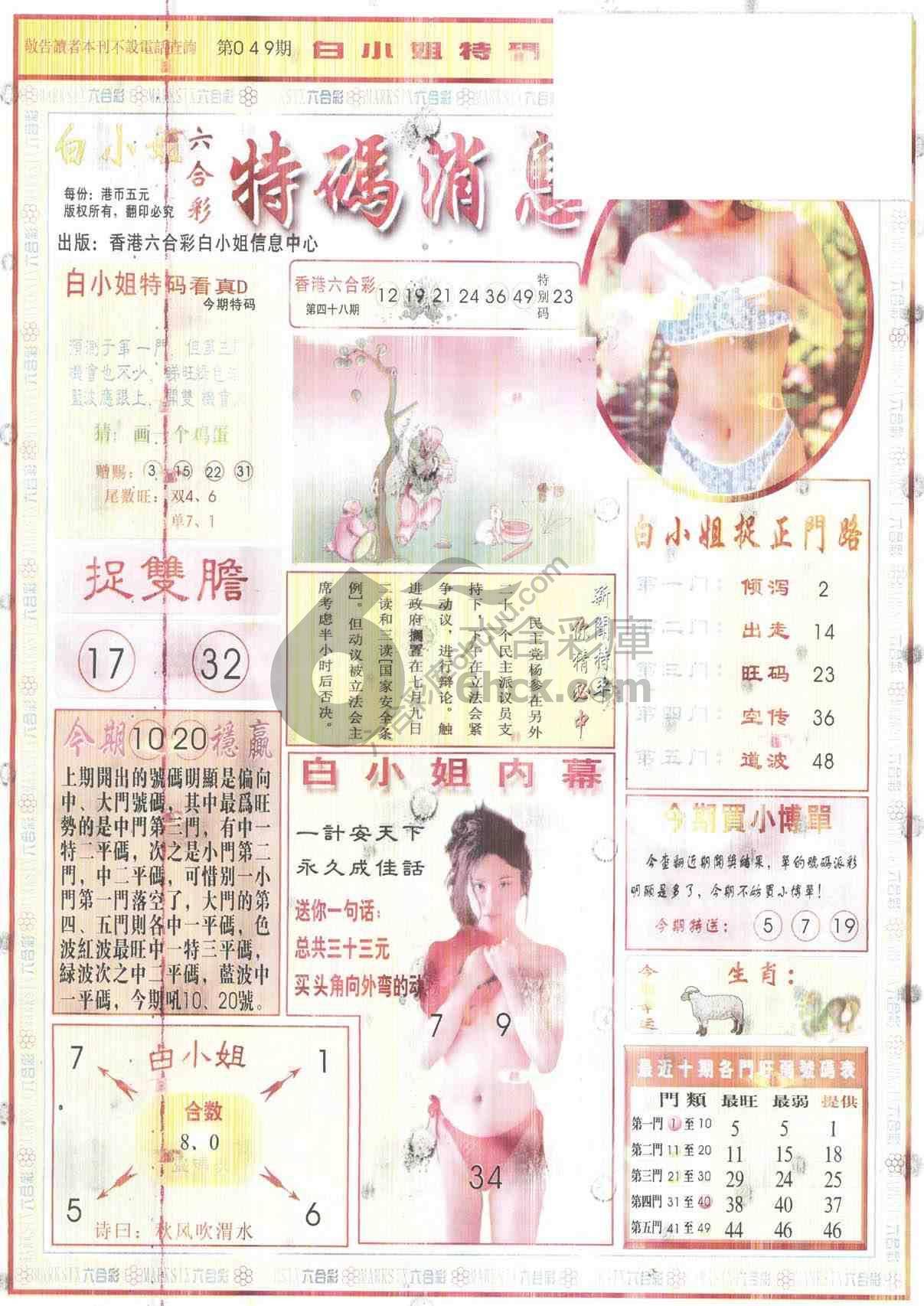 白小姐特码消息