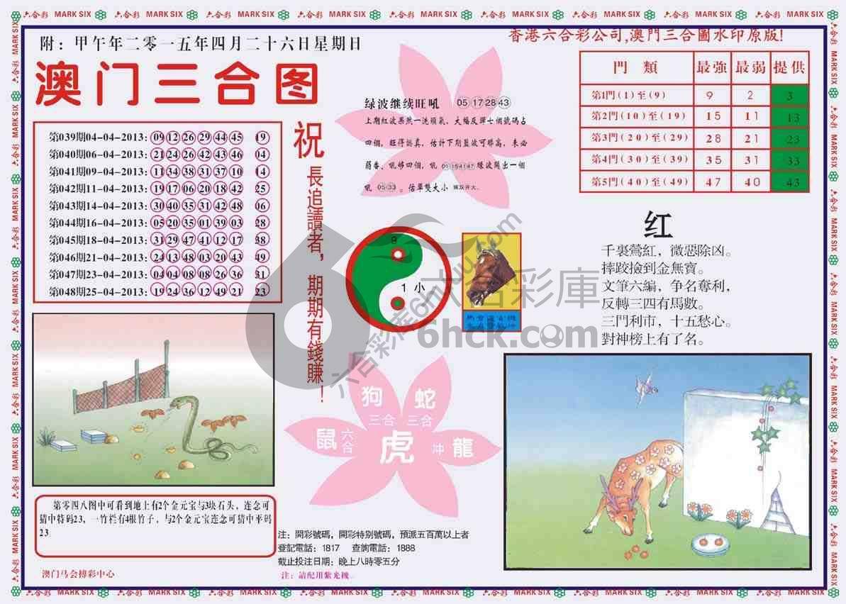 澳门三合图