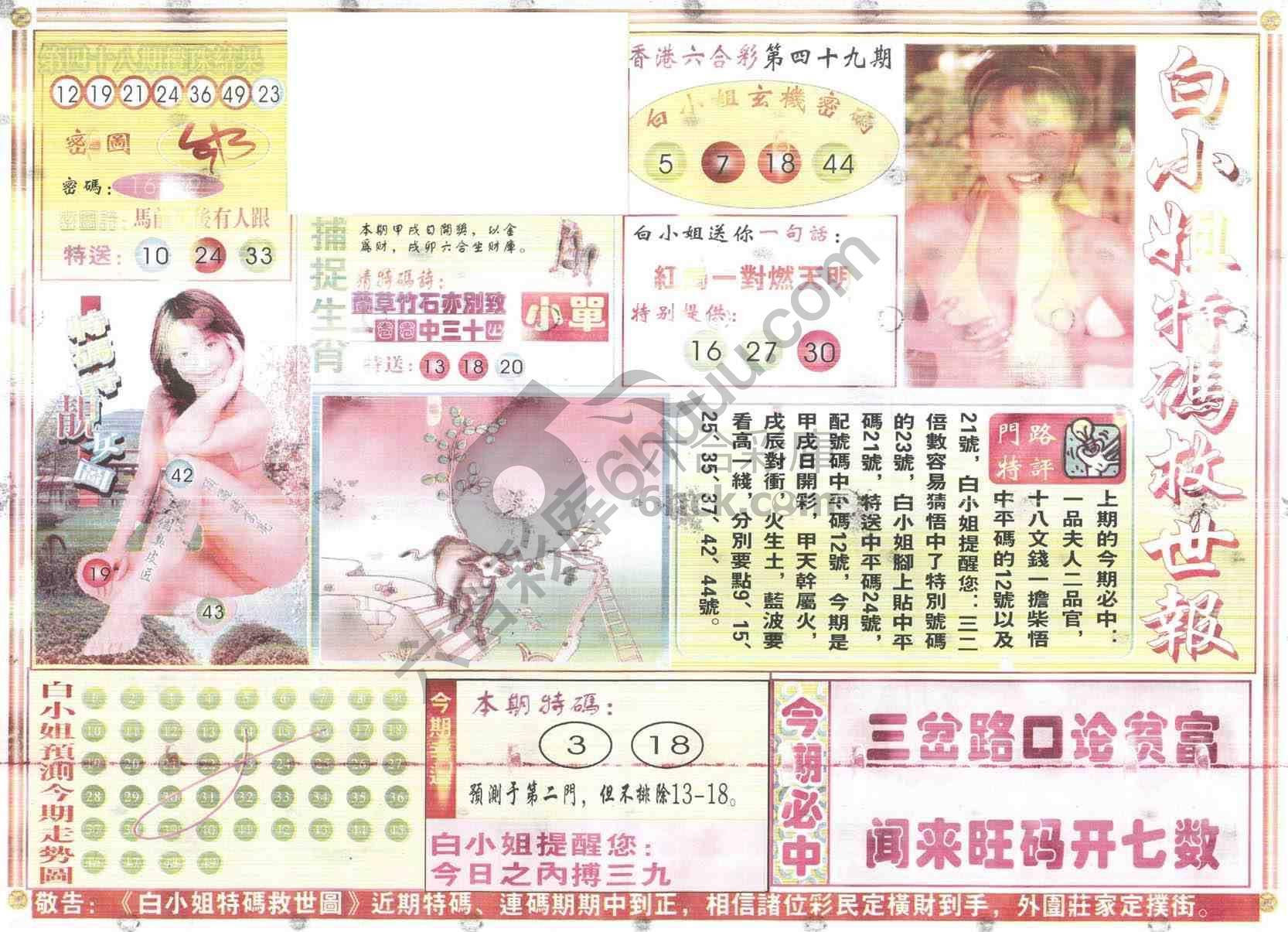 白小姐特码救世报