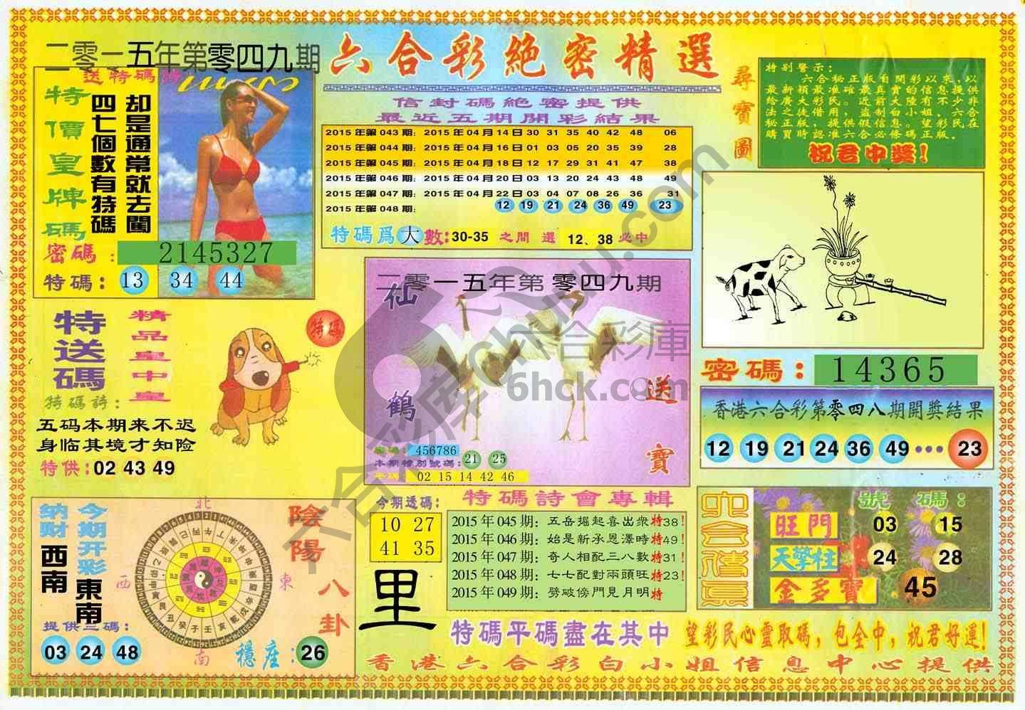 六合彩绝密精选