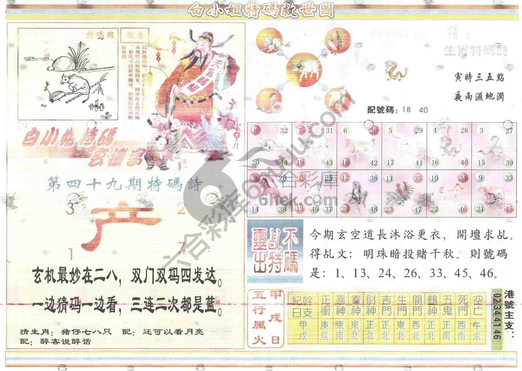 白小姐特码救世报