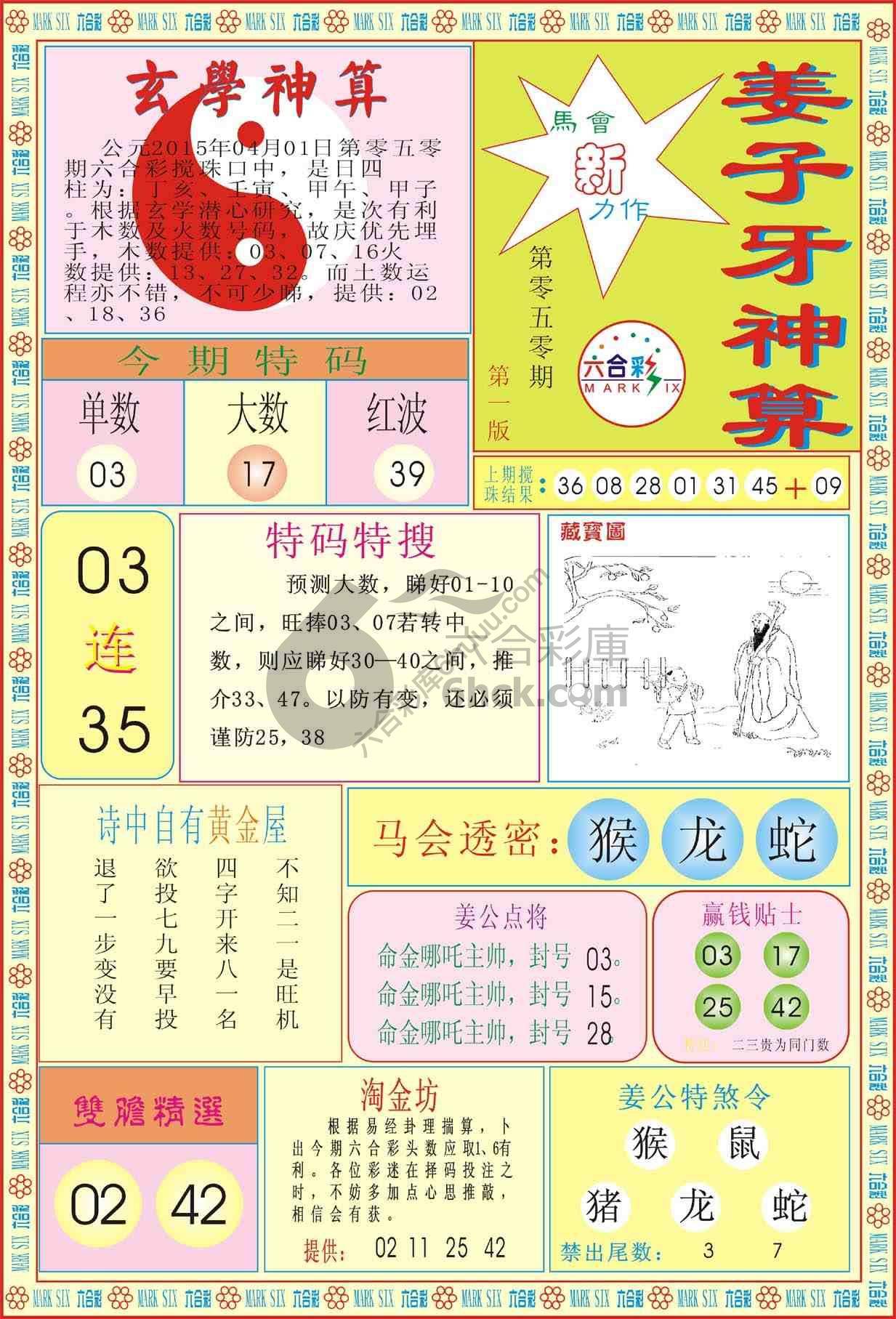 姜子牙神算