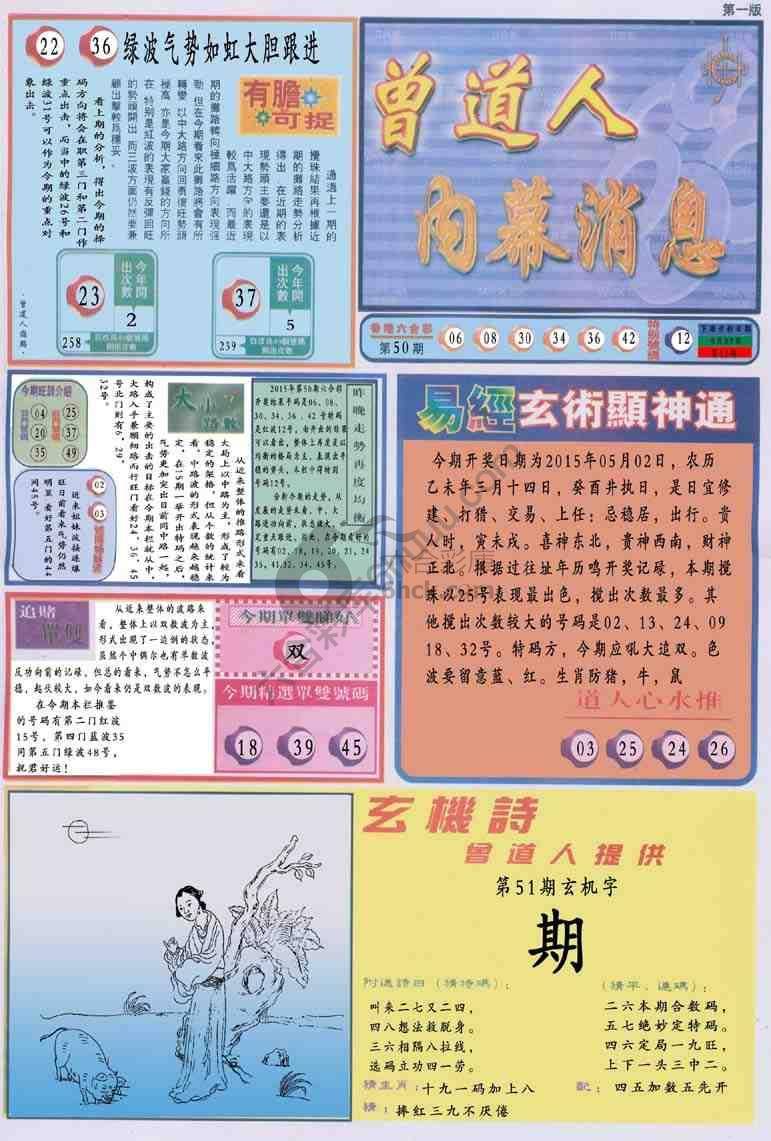 曾道人内幕消息