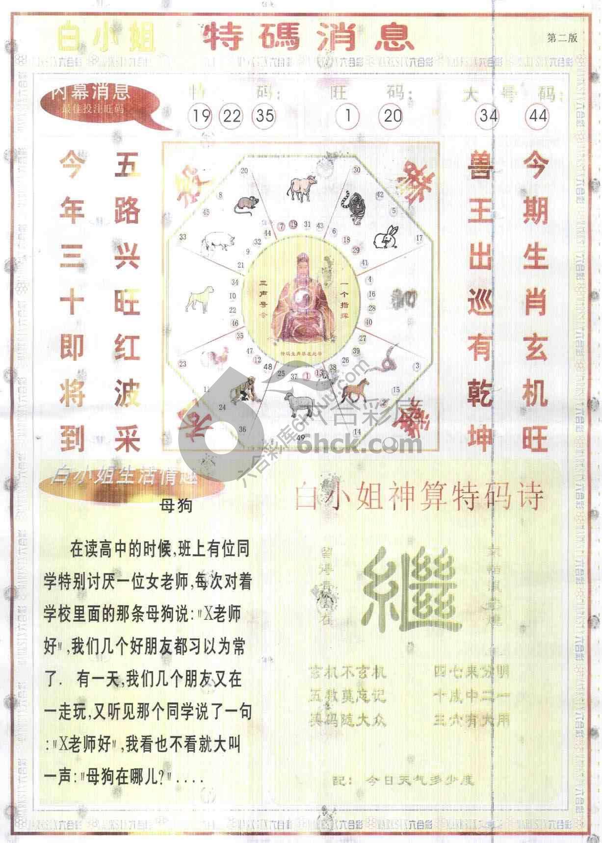 白小姐特码消息