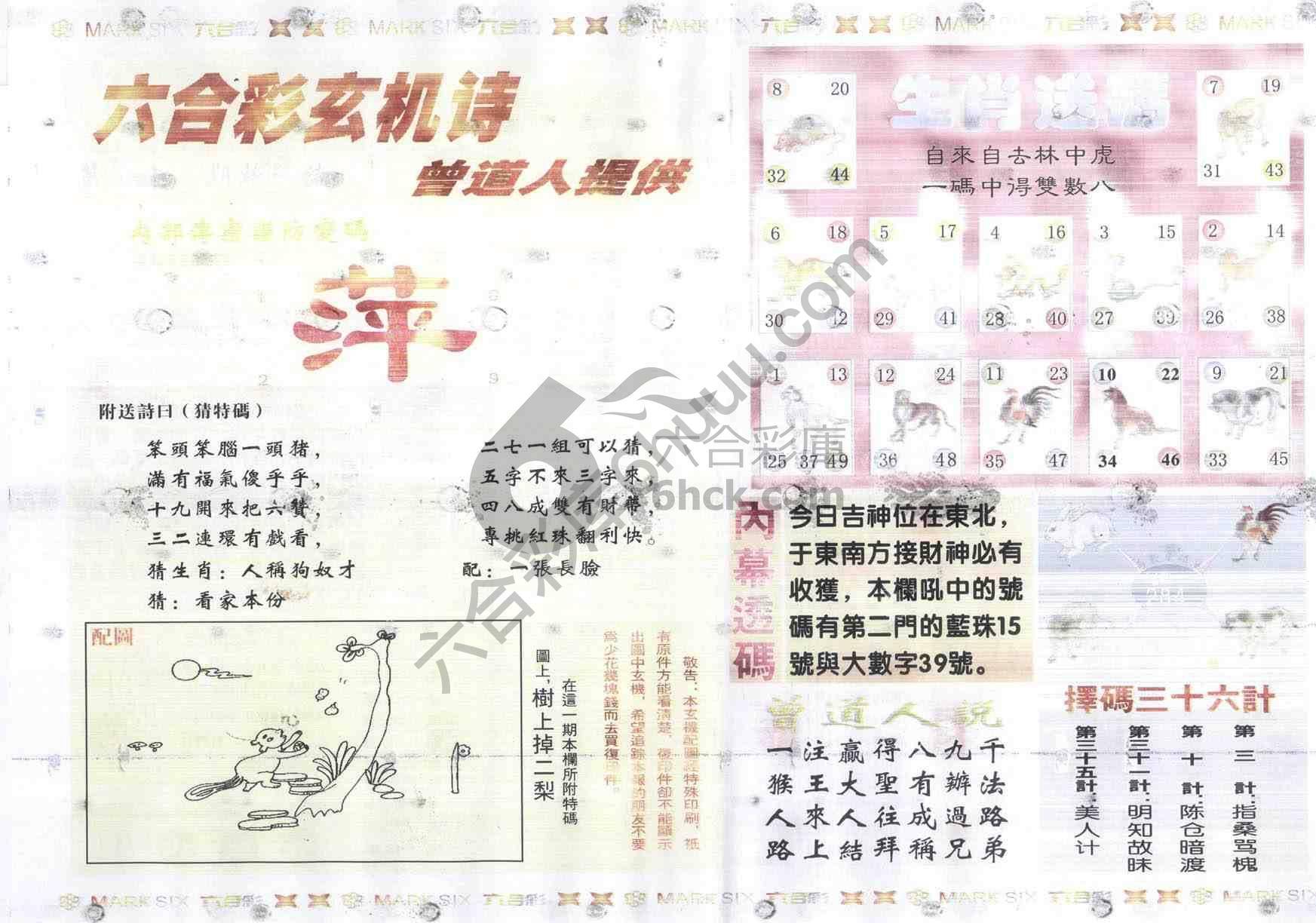 新曾道人内幕玄机