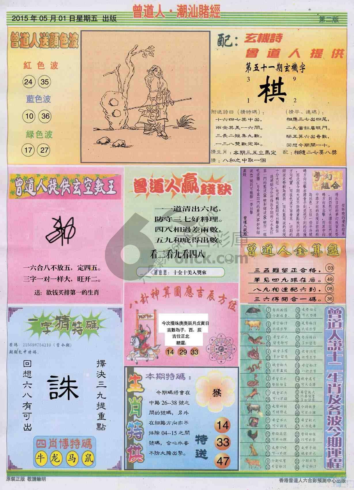 曾道人潮汕赌经