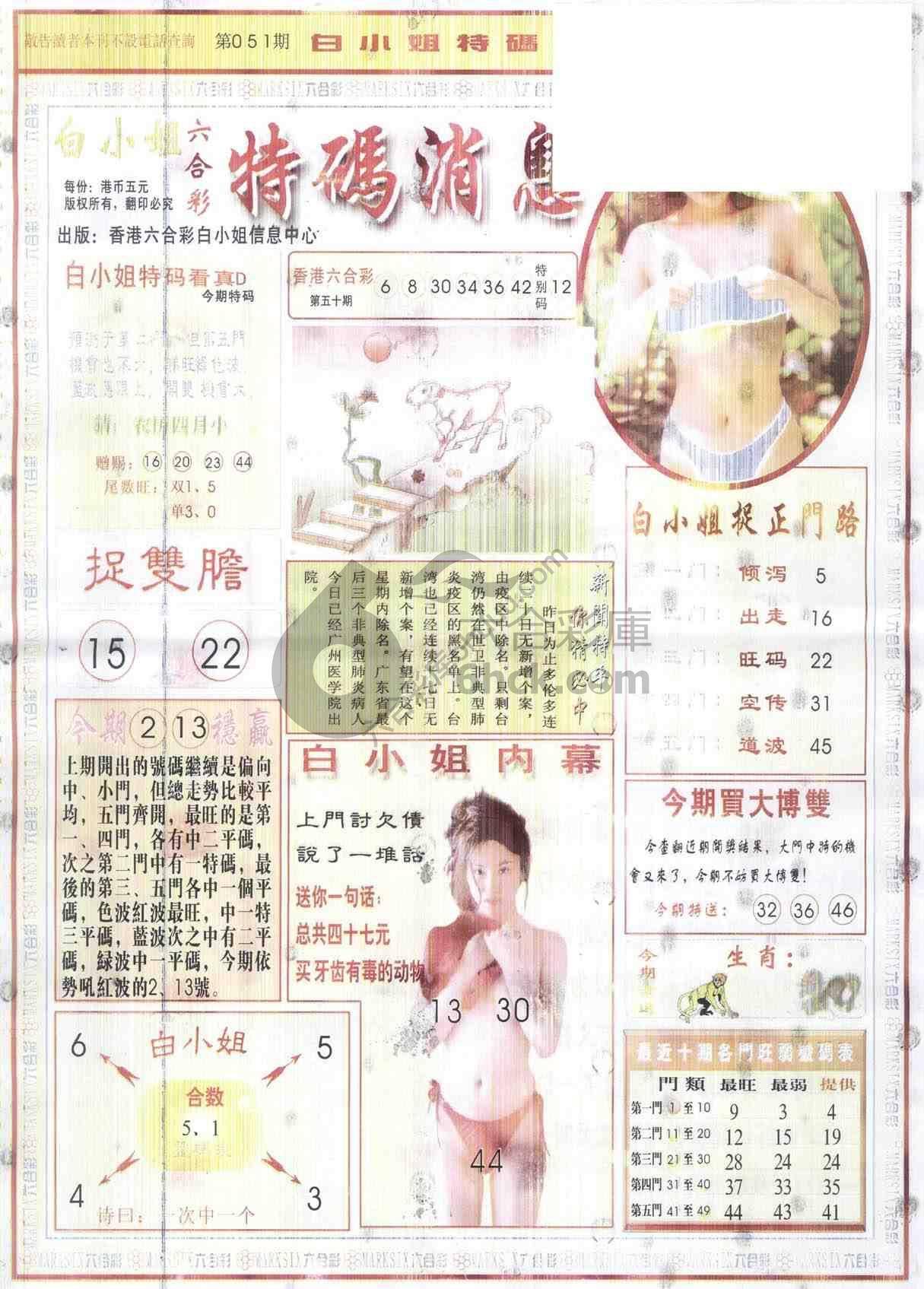 白小姐特码消息