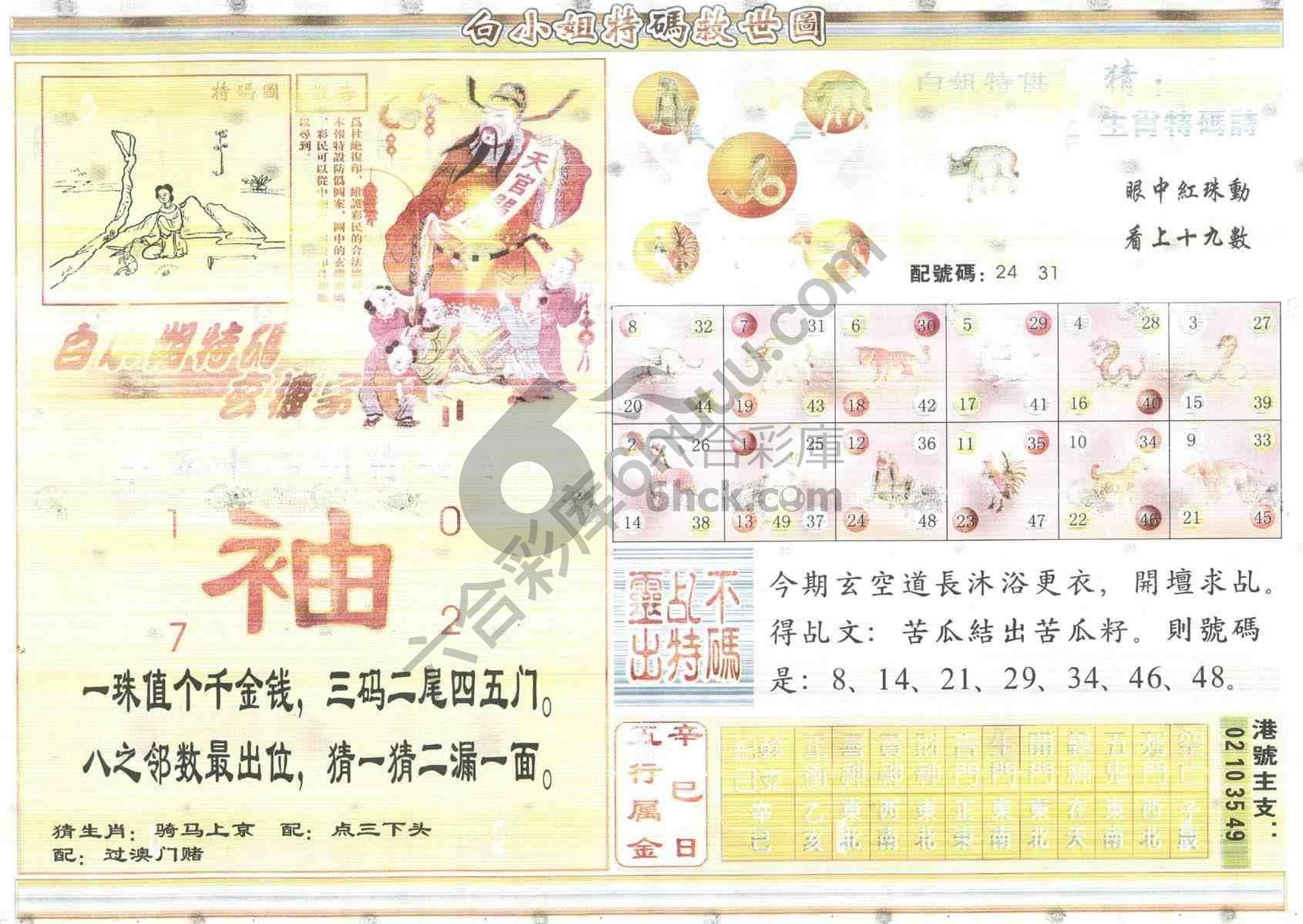 白小姐特码救世报