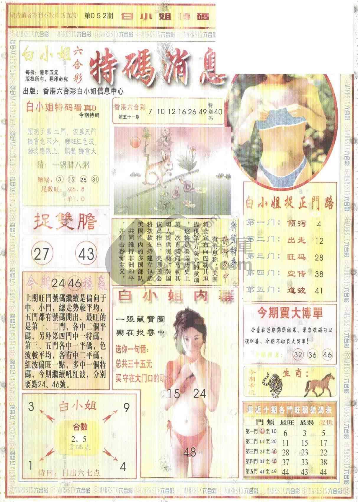 白小姐特码消息