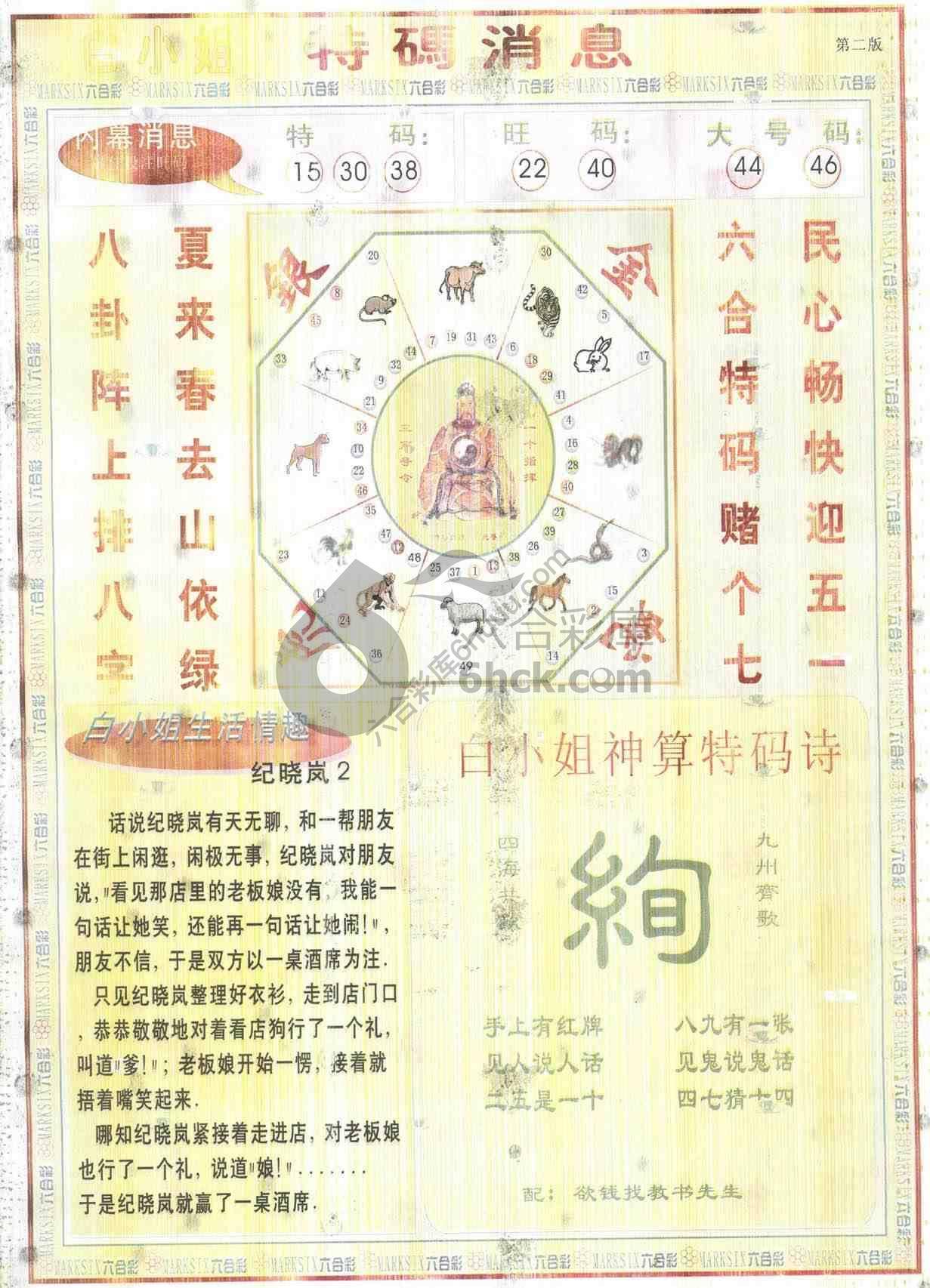 白小姐特码消息