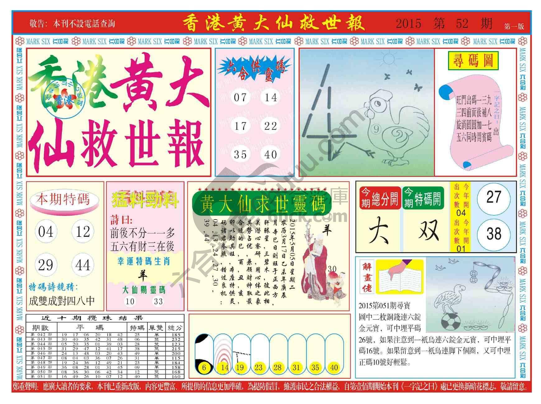 香港黄大仙救世报