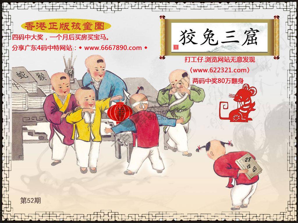 香港正版孩童图