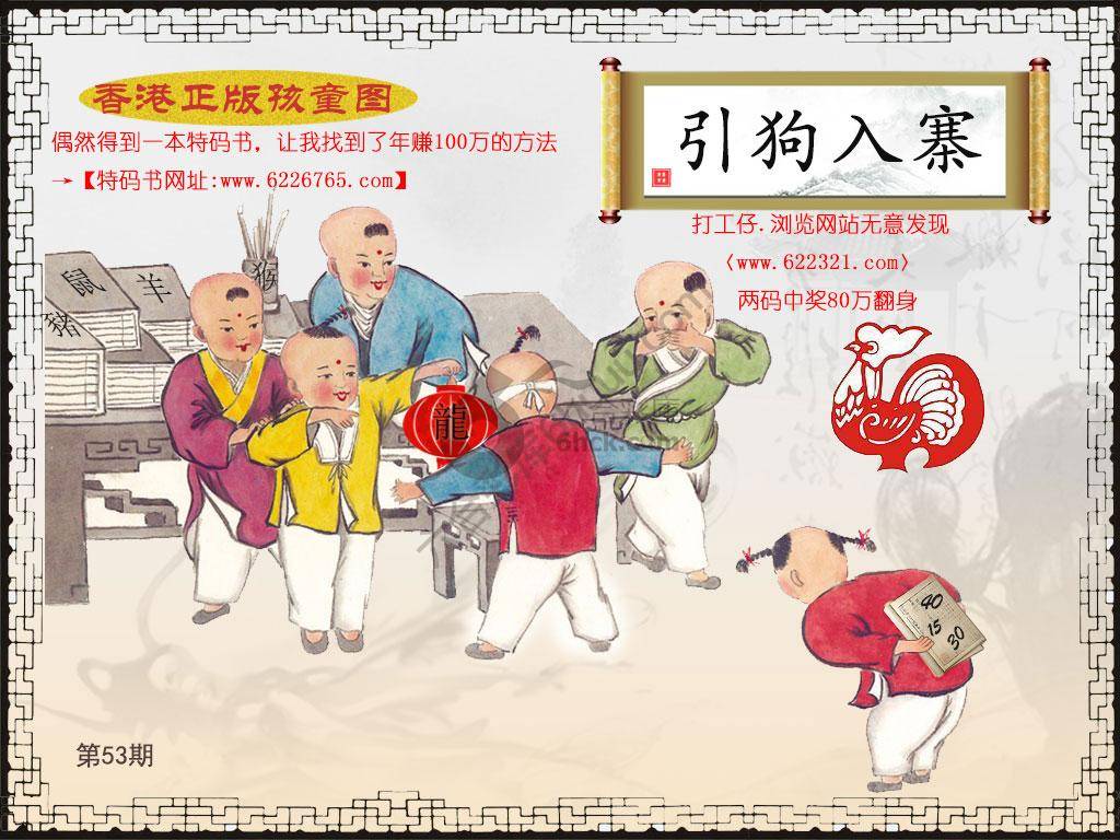 香港正版孩童图