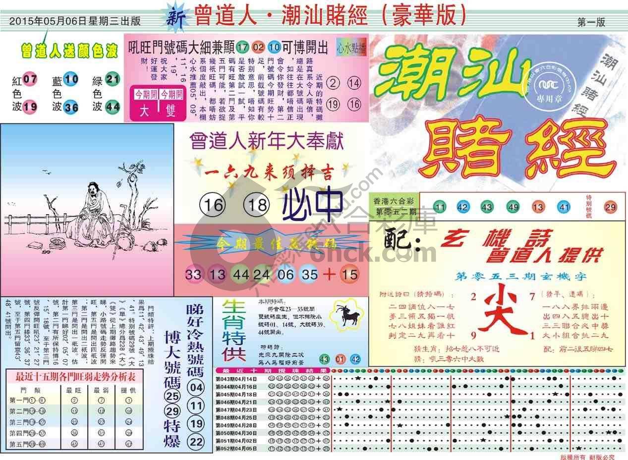 曾道人潮汕赌经(豪华版)