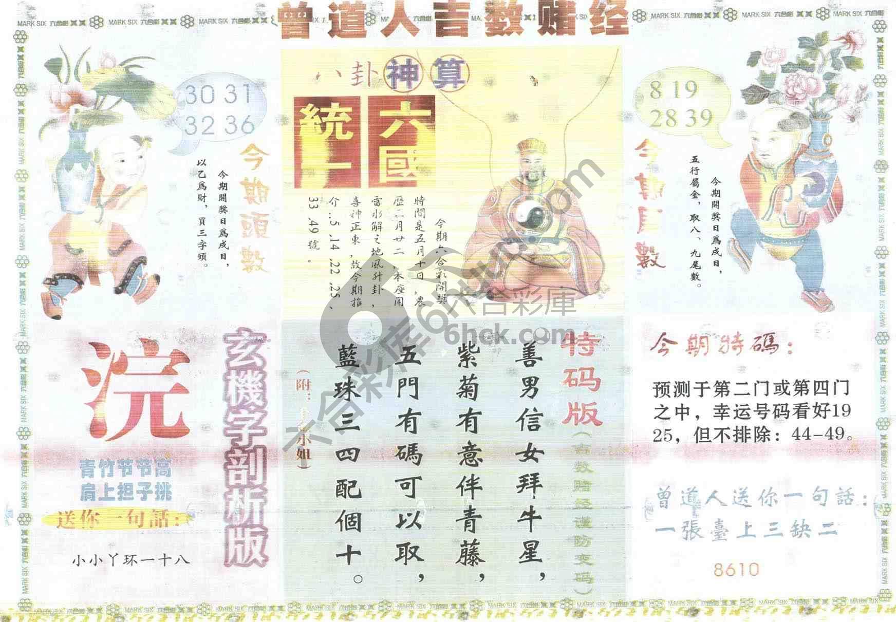 曾道人吉数赌经