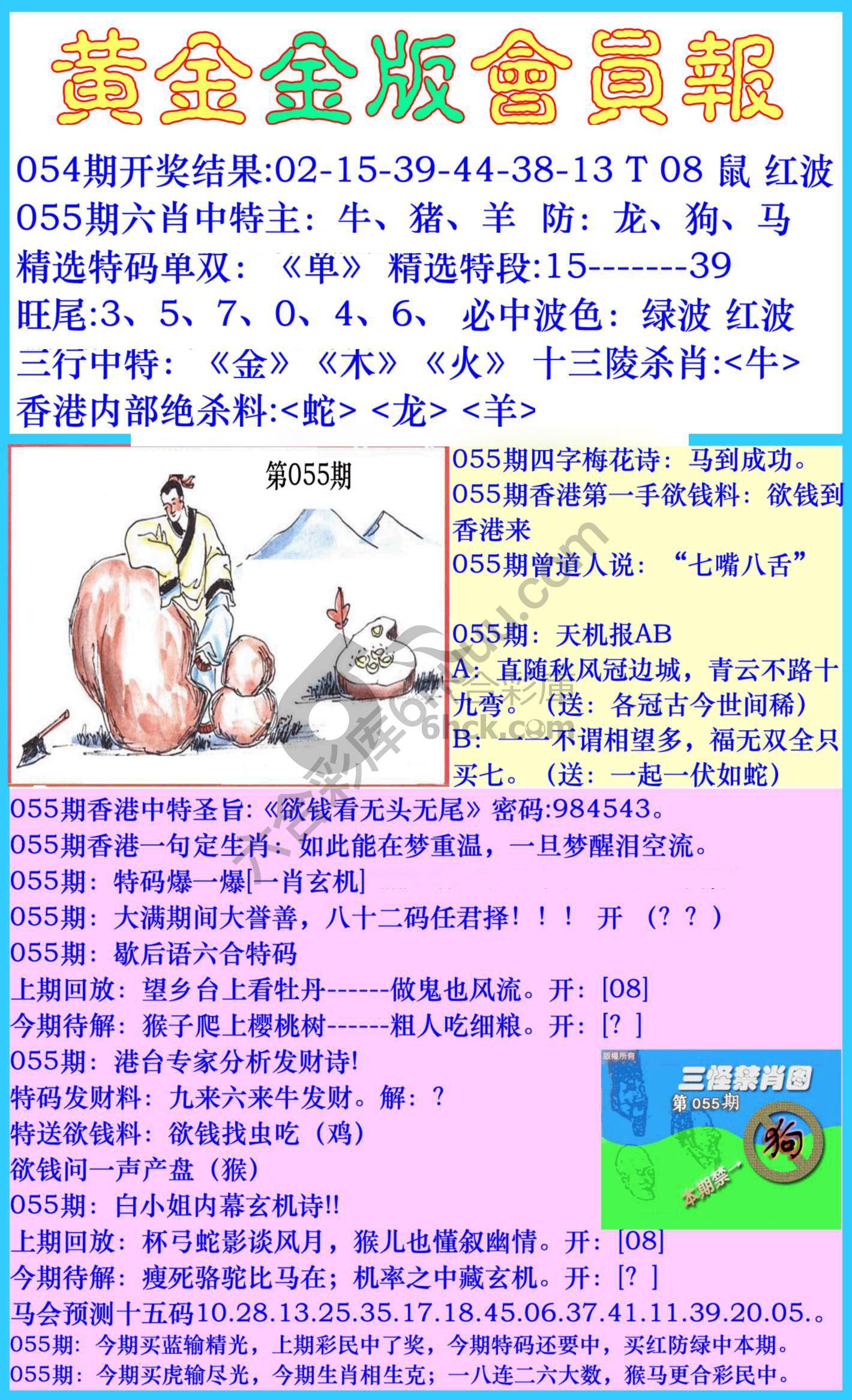 黄金金版会员报