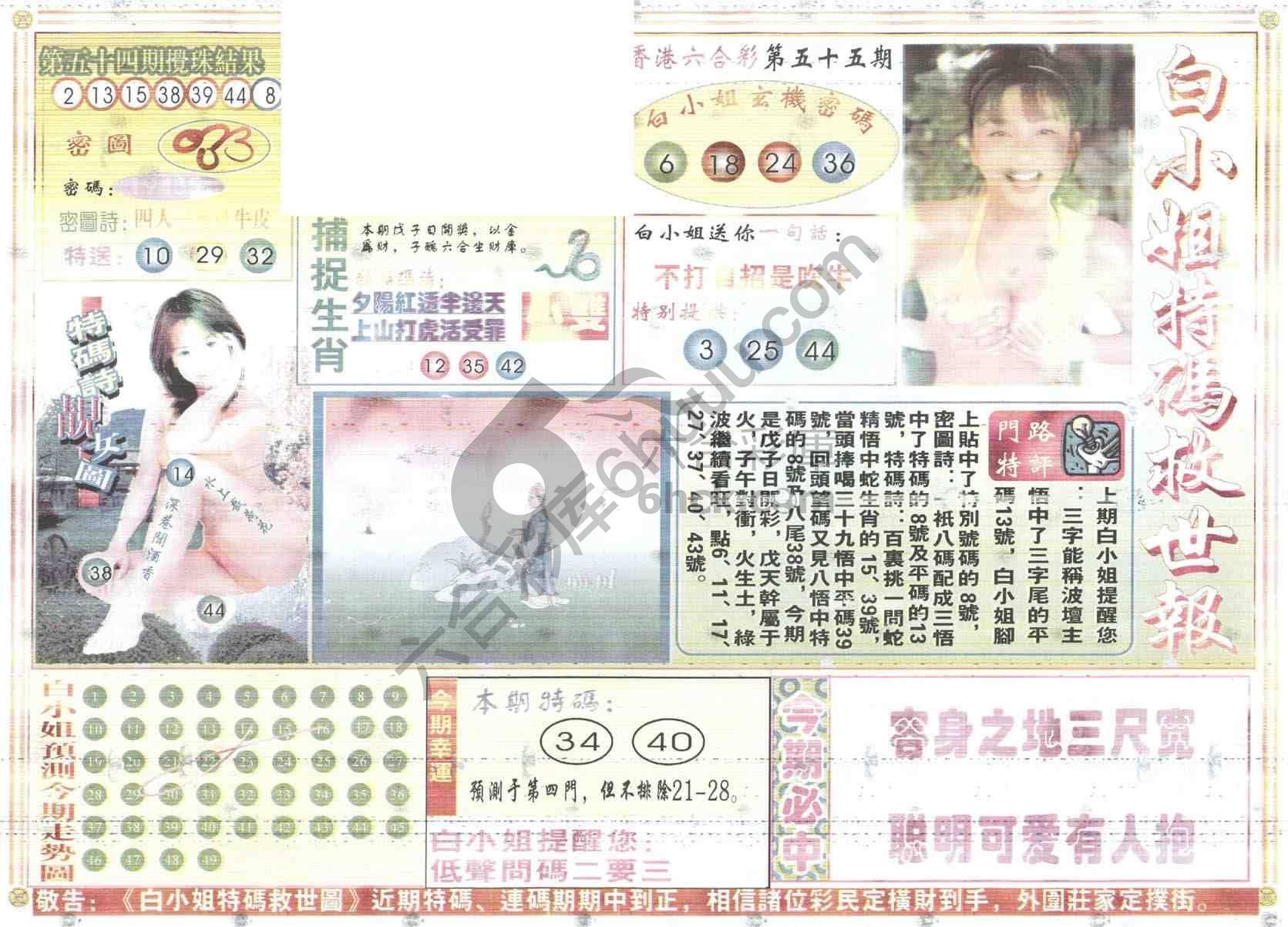 白小姐特码救世报