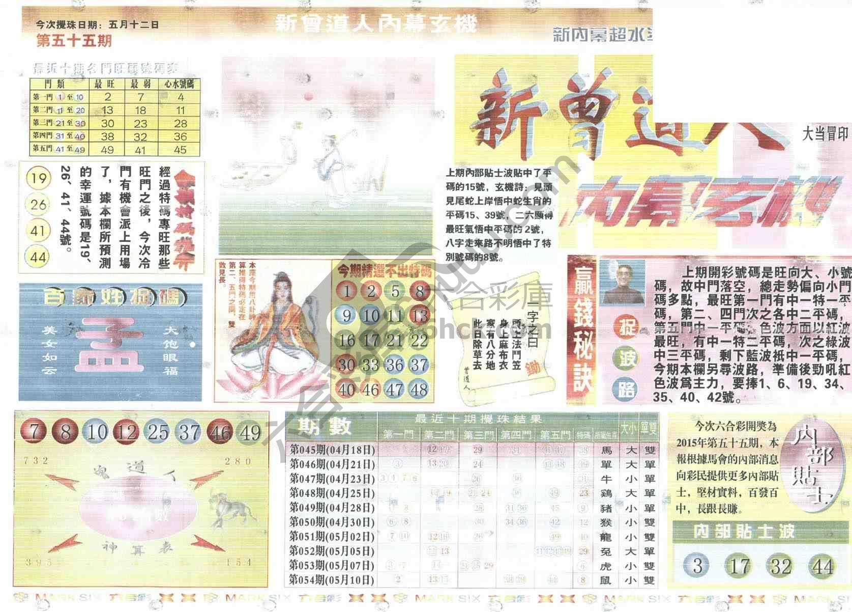 新曾道人内幕玄机