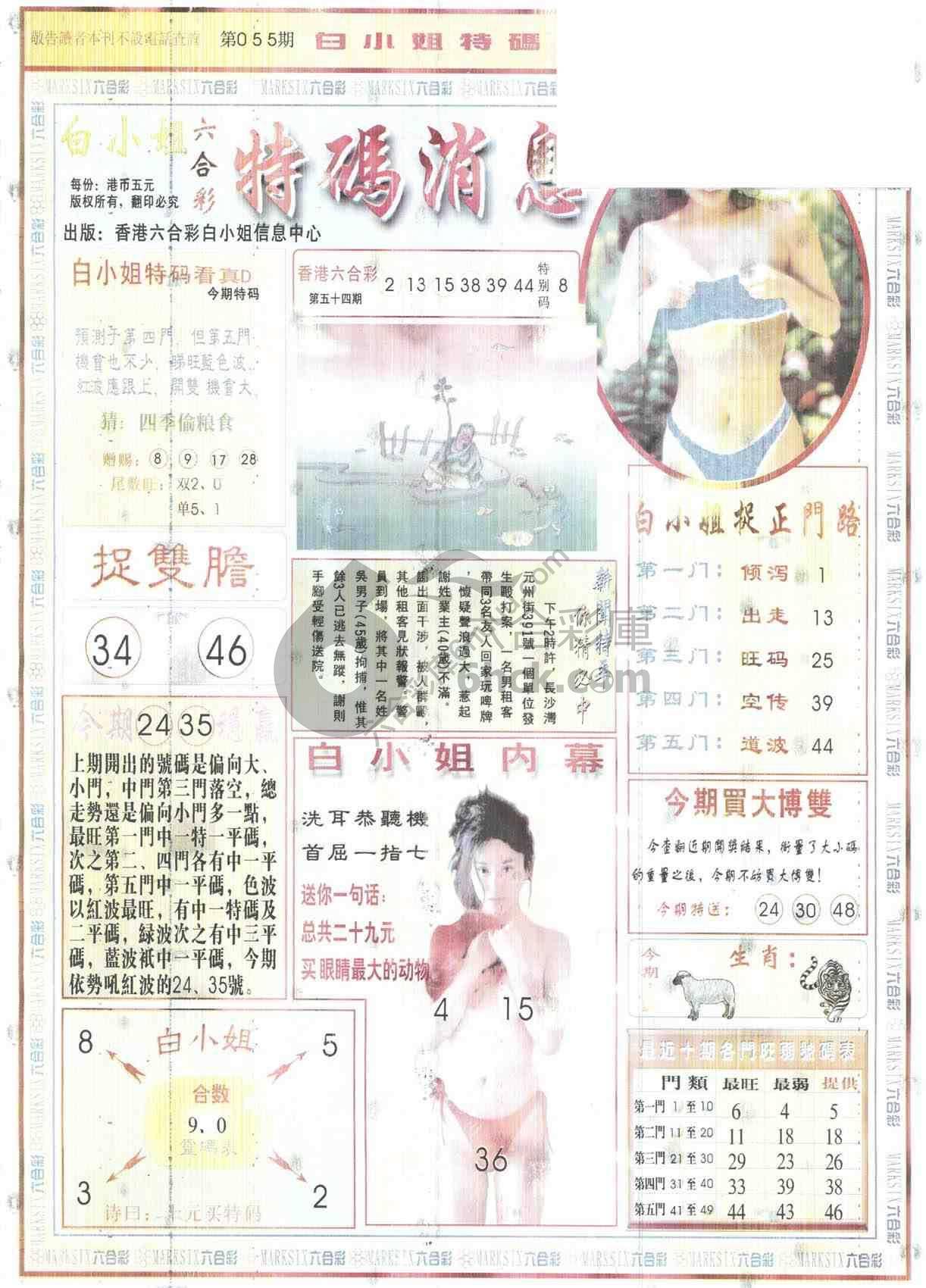 白小姐特码消息