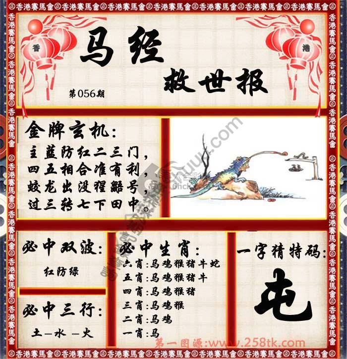 马经救世报