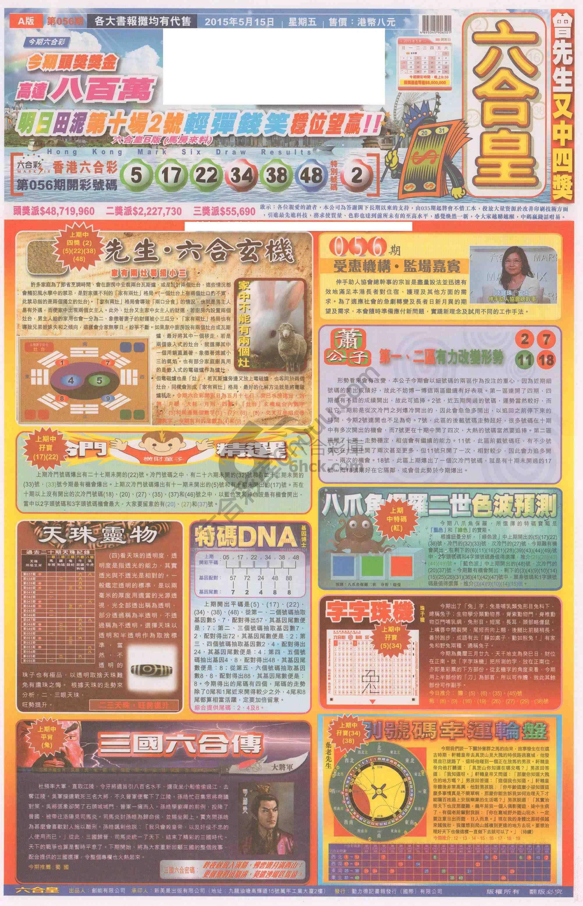 六合皇