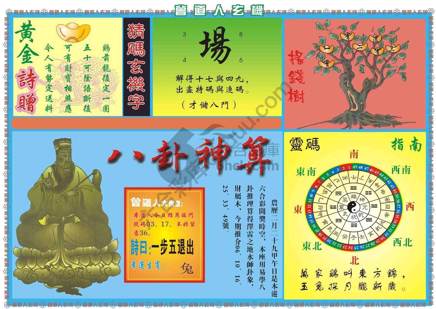 曾道人玄机