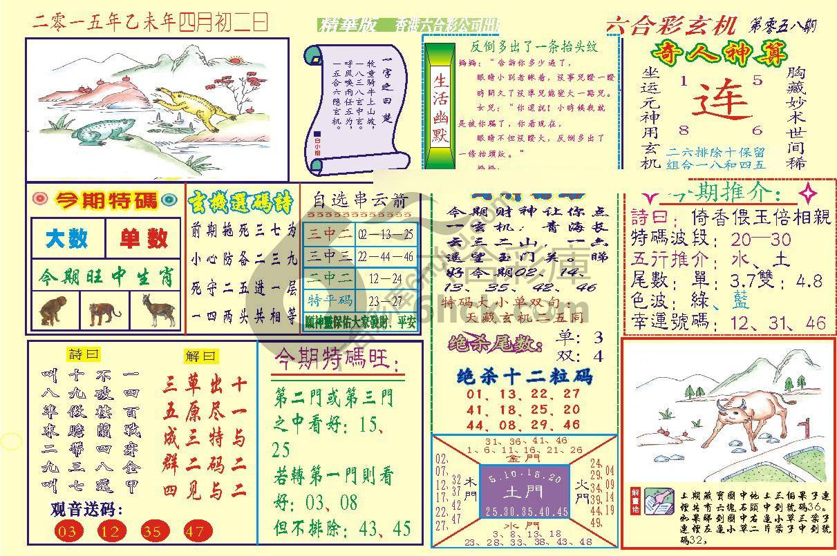 六合玄机(精华版)