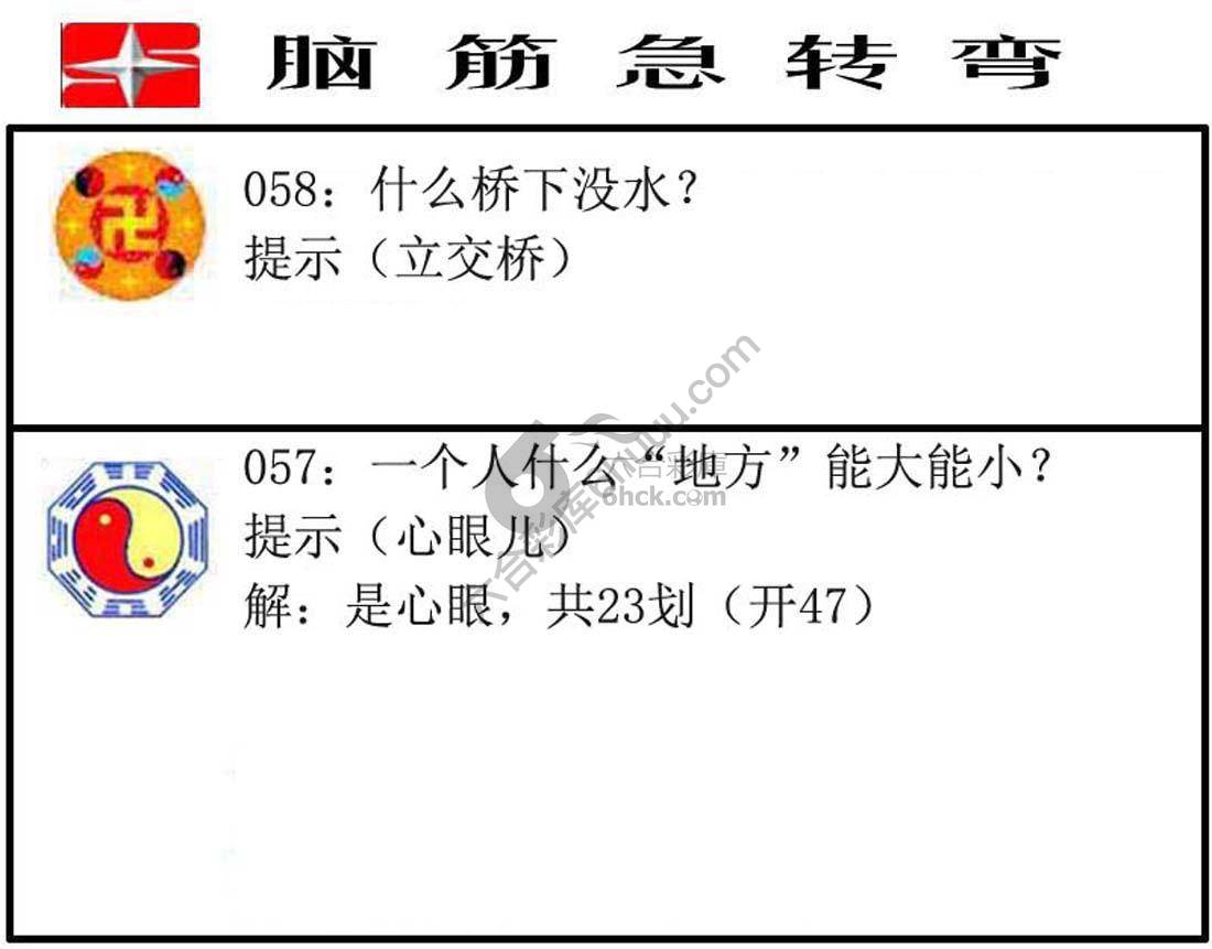 脑筋急转弯