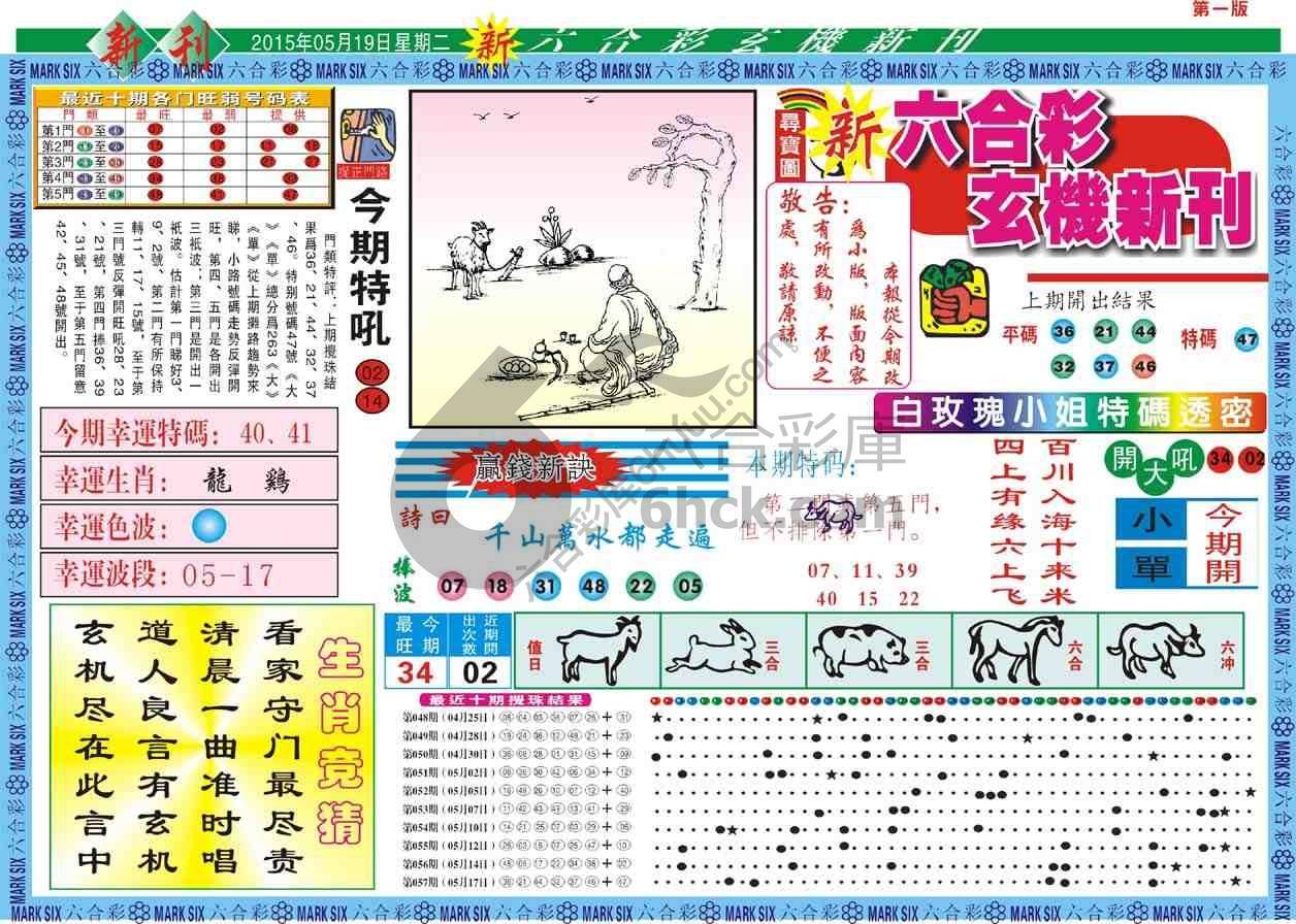 六合彩玄机新刊
