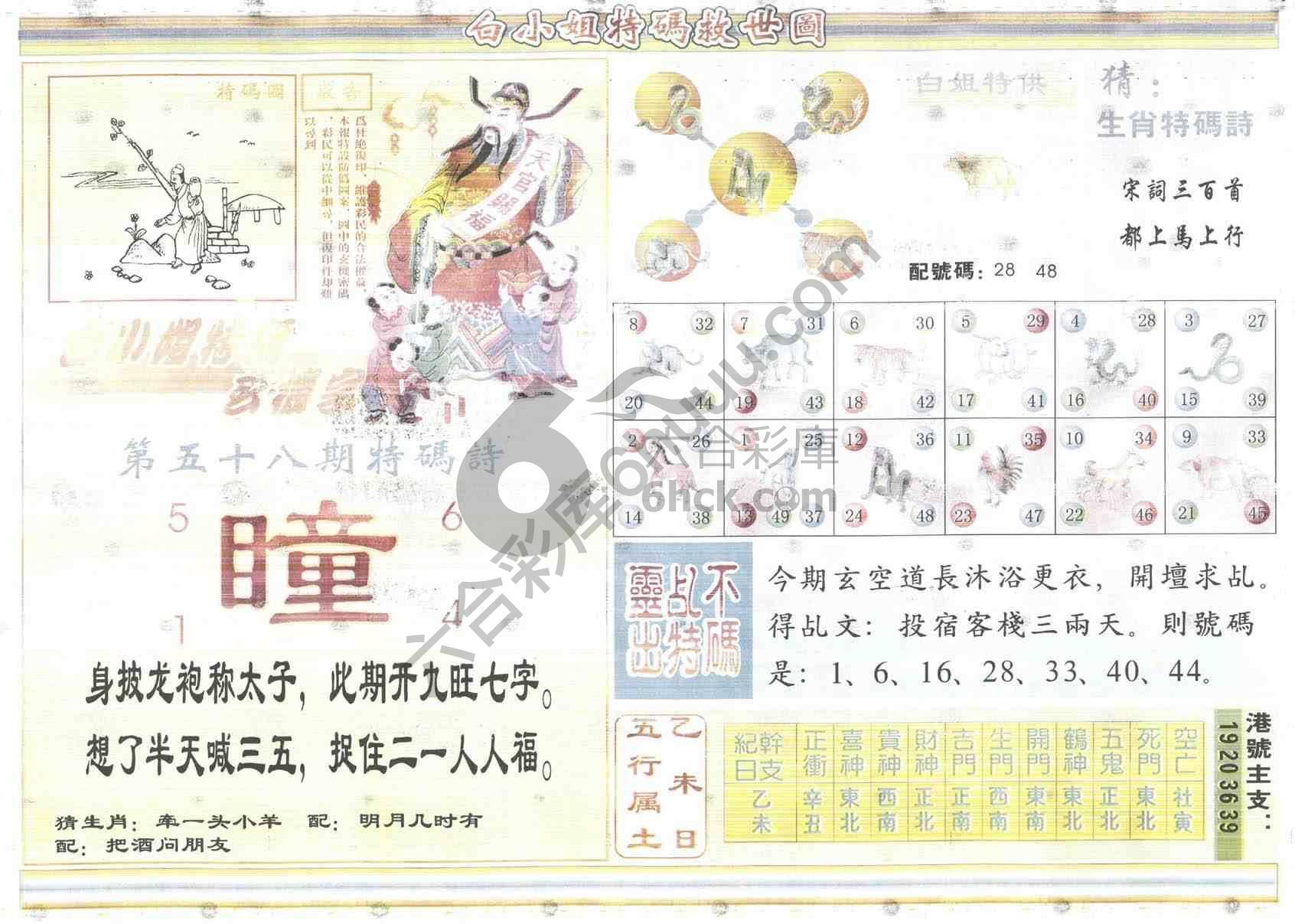 白小姐特码救世报