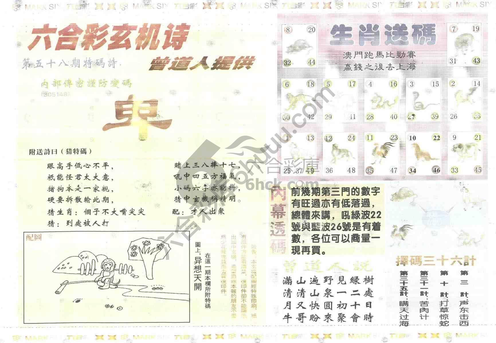 新曾道人内幕玄机