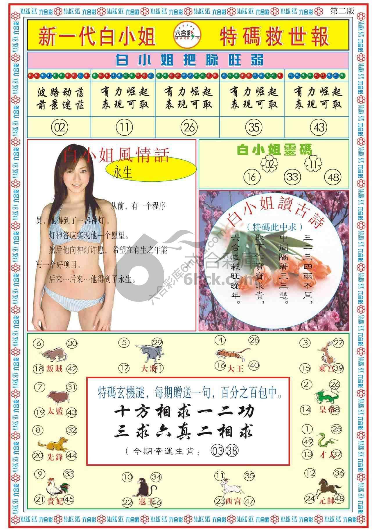 新一代白小姐特码救世报