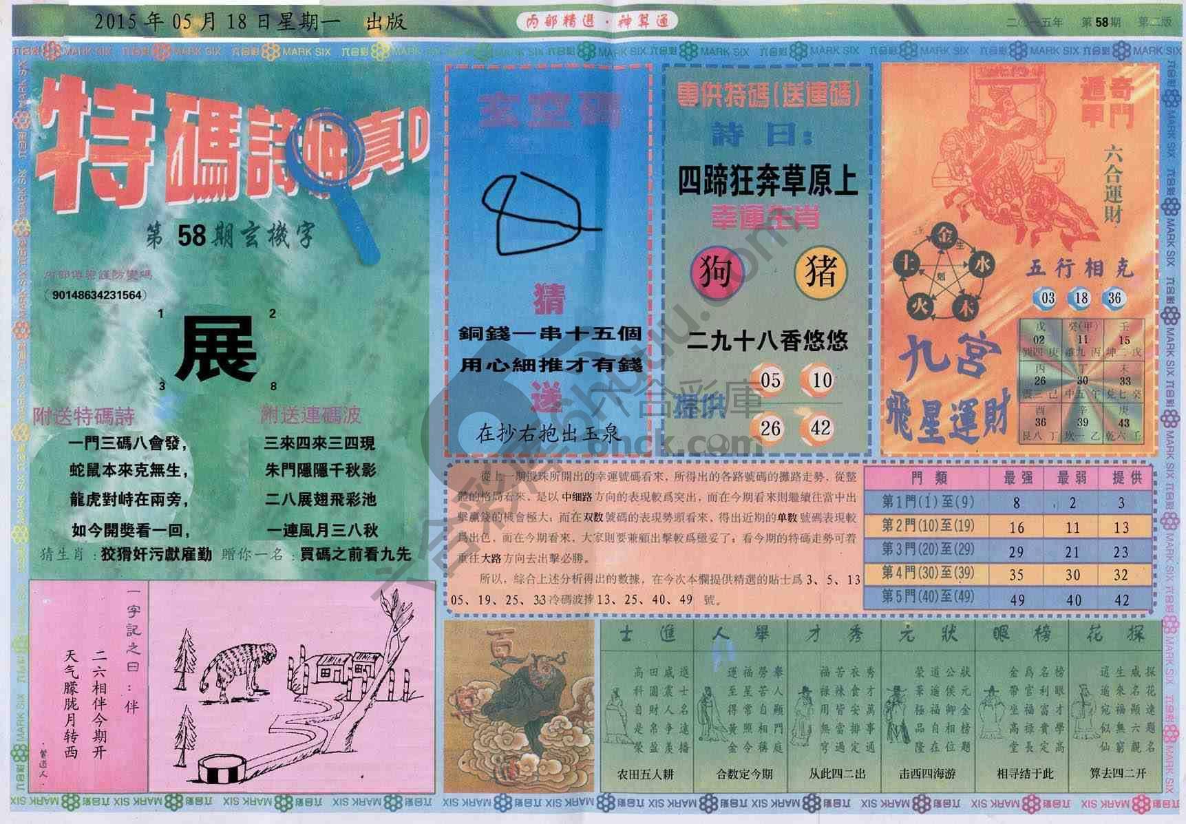 内部精选神算通