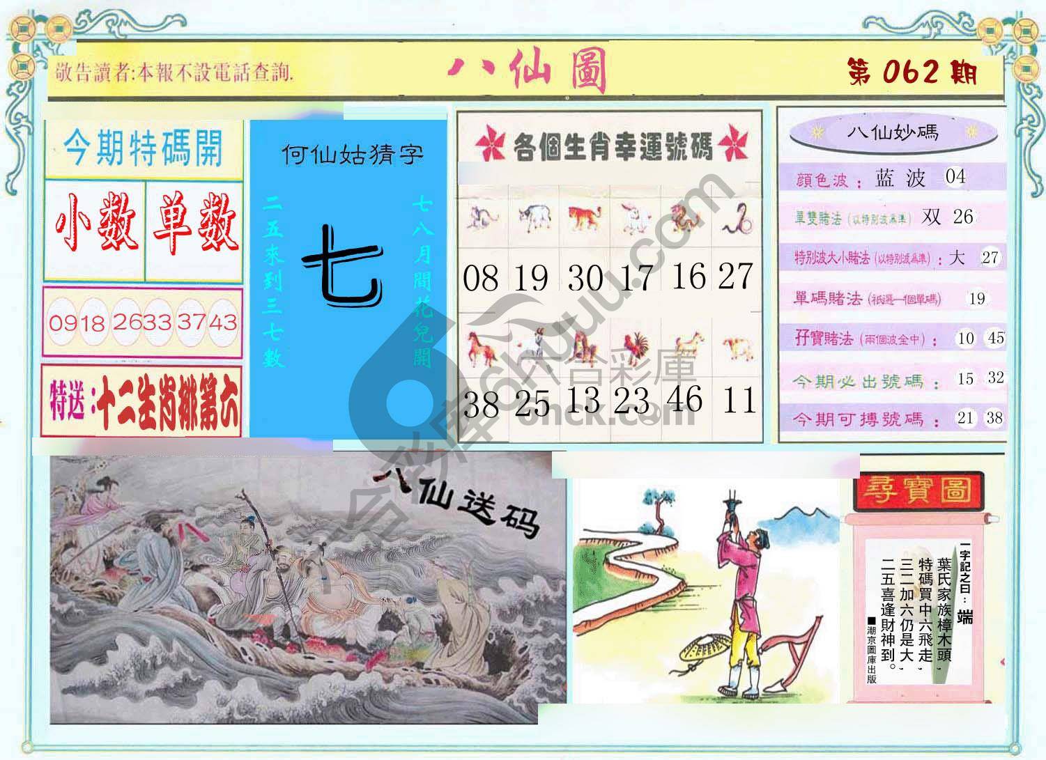 八仙图