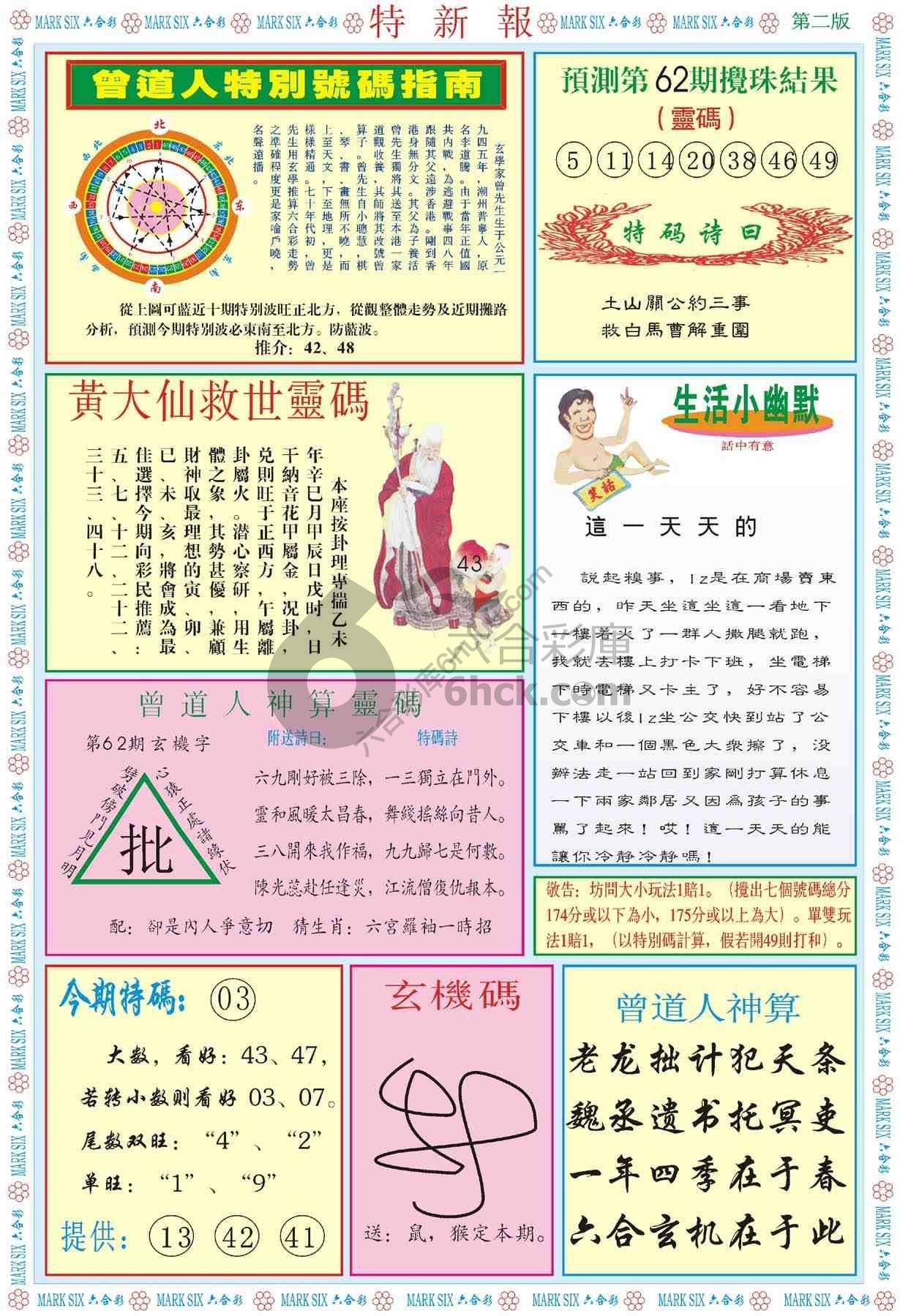 特新报