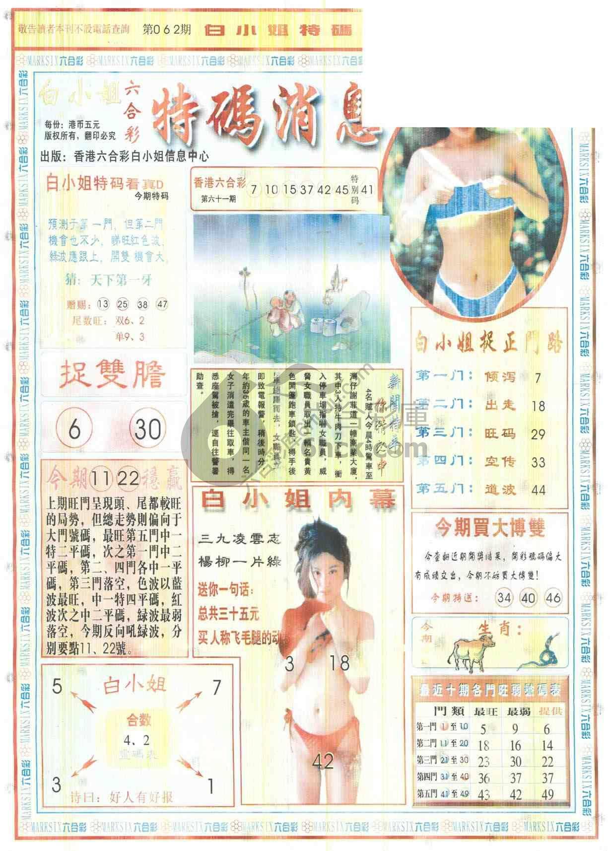 白小姐特码消息