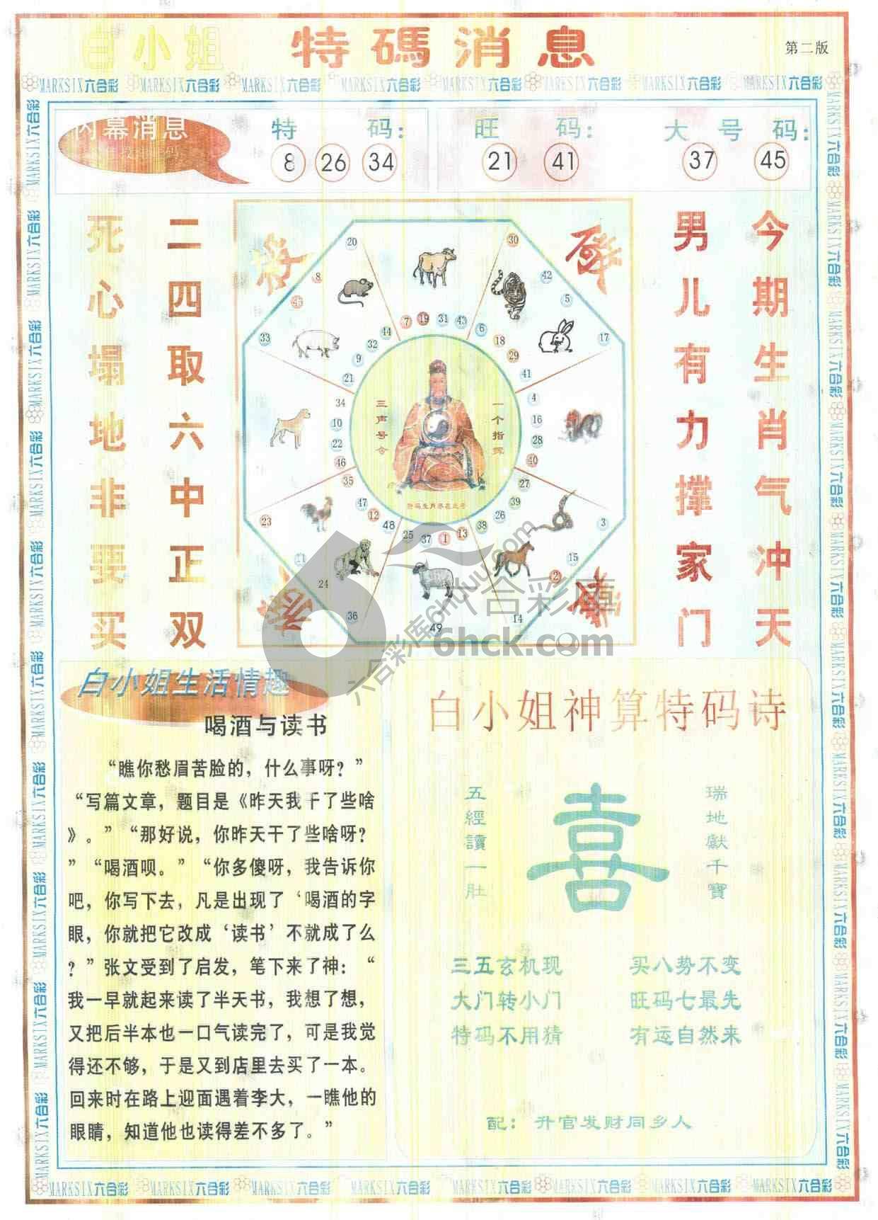 白小姐特码消息