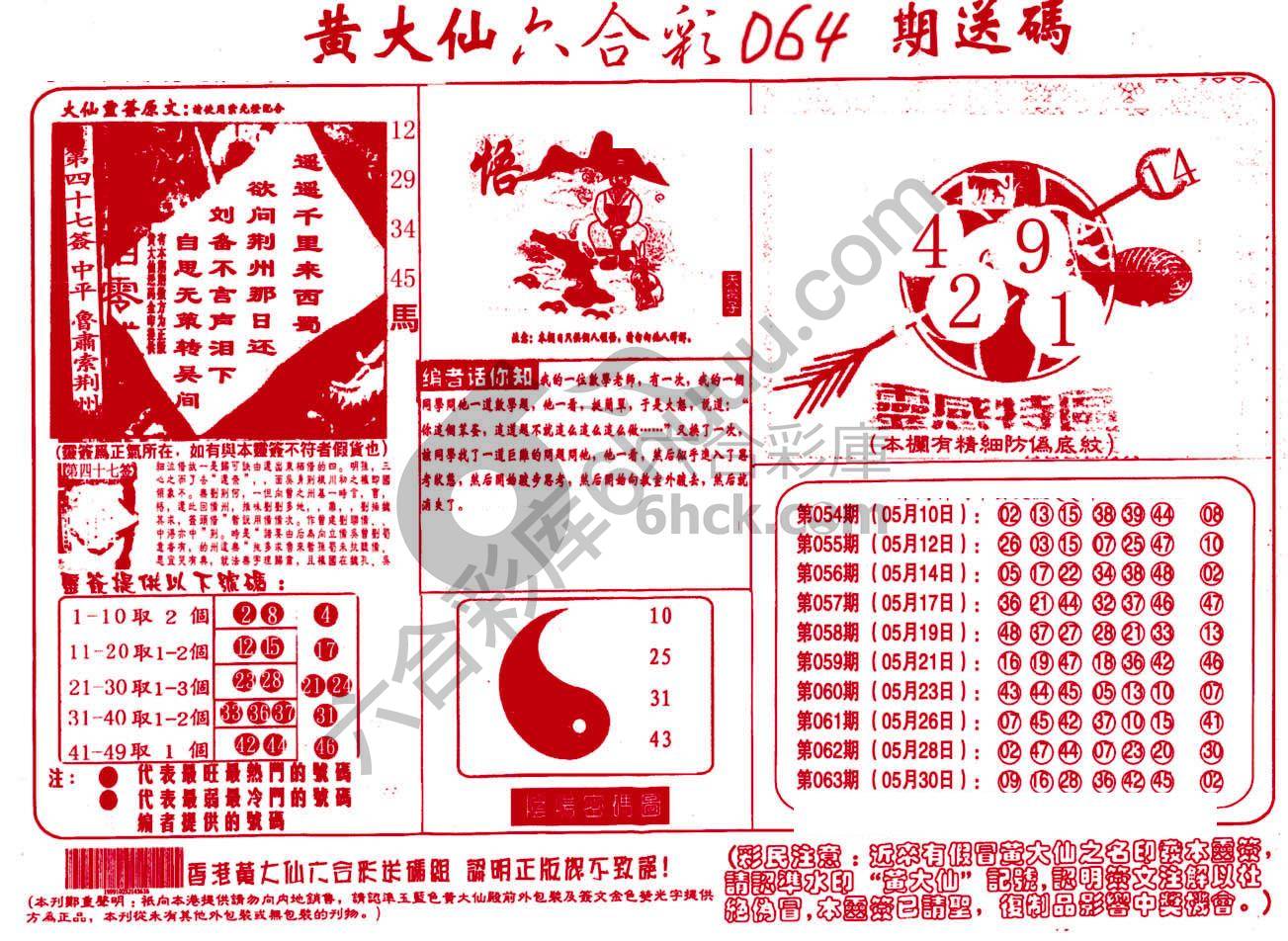 黄大仙射箭图