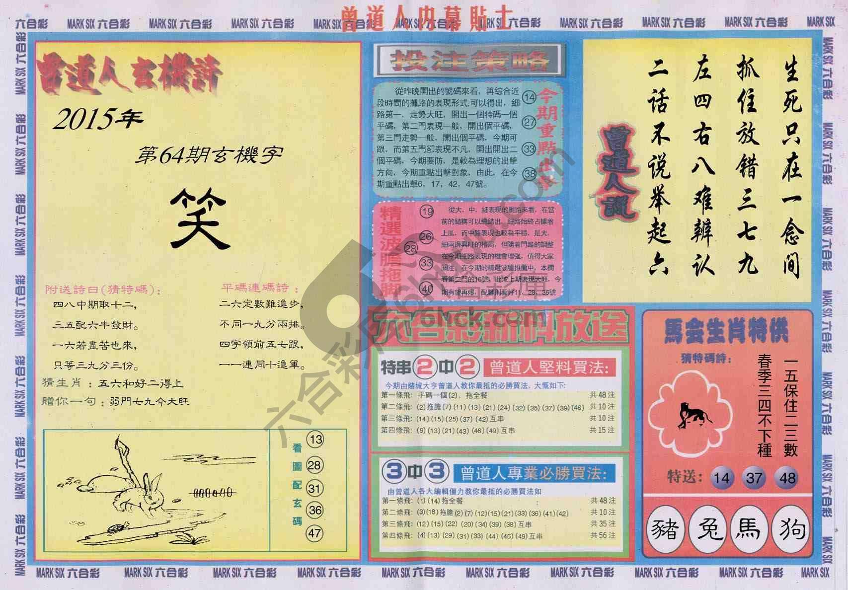 曾道人内幕贴士