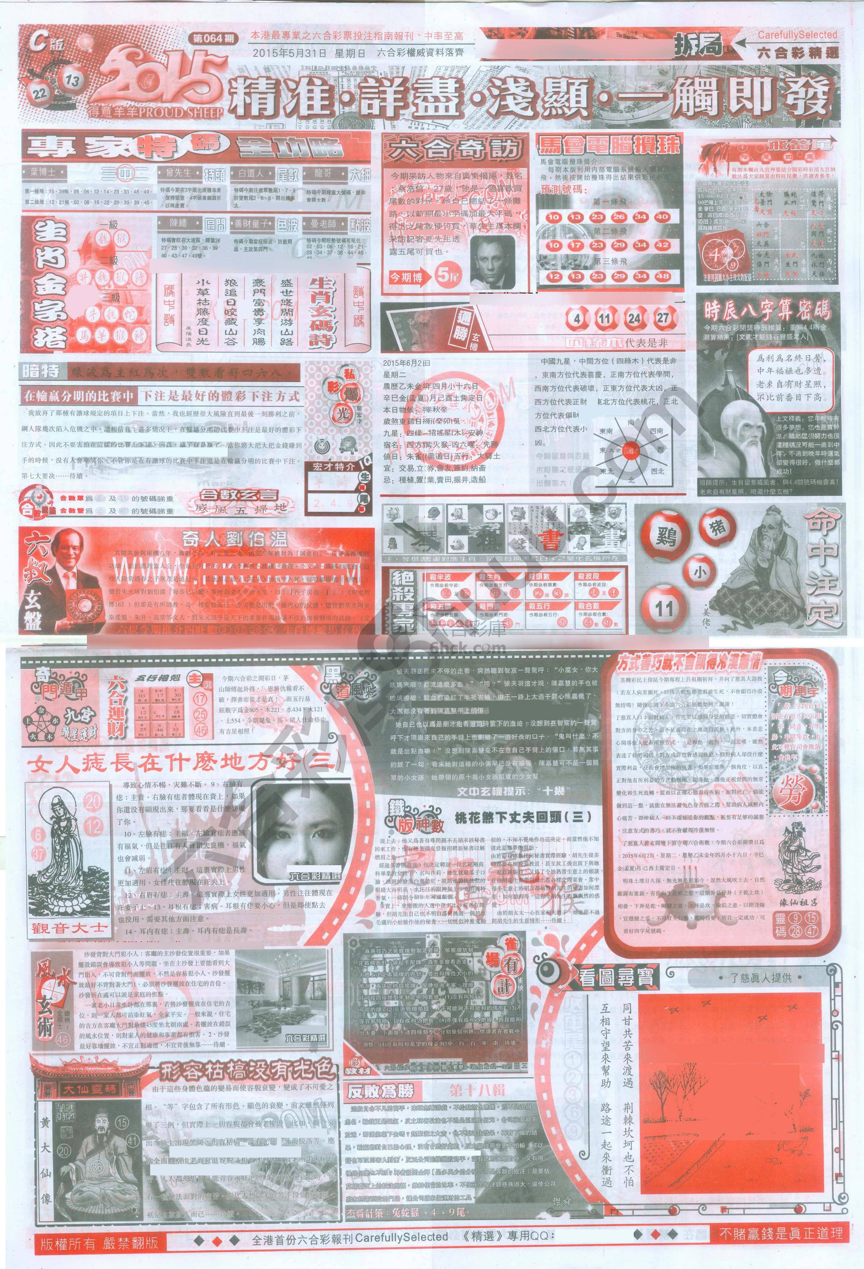 六合精选