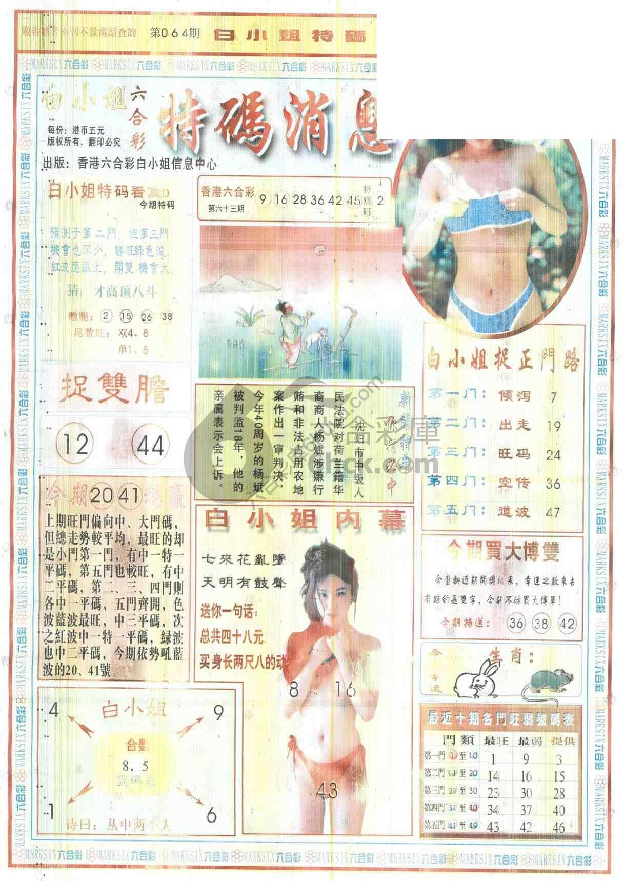 白小姐特码消息